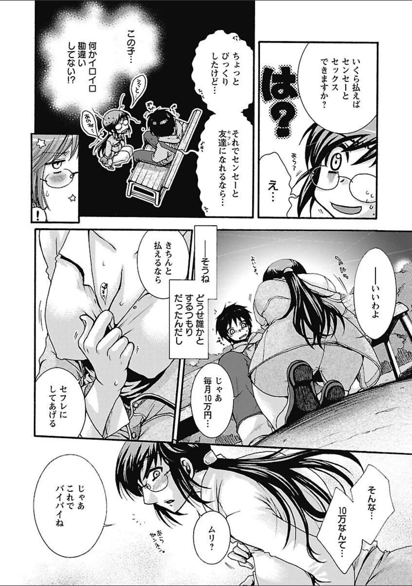 「センセイとイイコトしよっか」（大波耀子） 試し読み 10ページ目