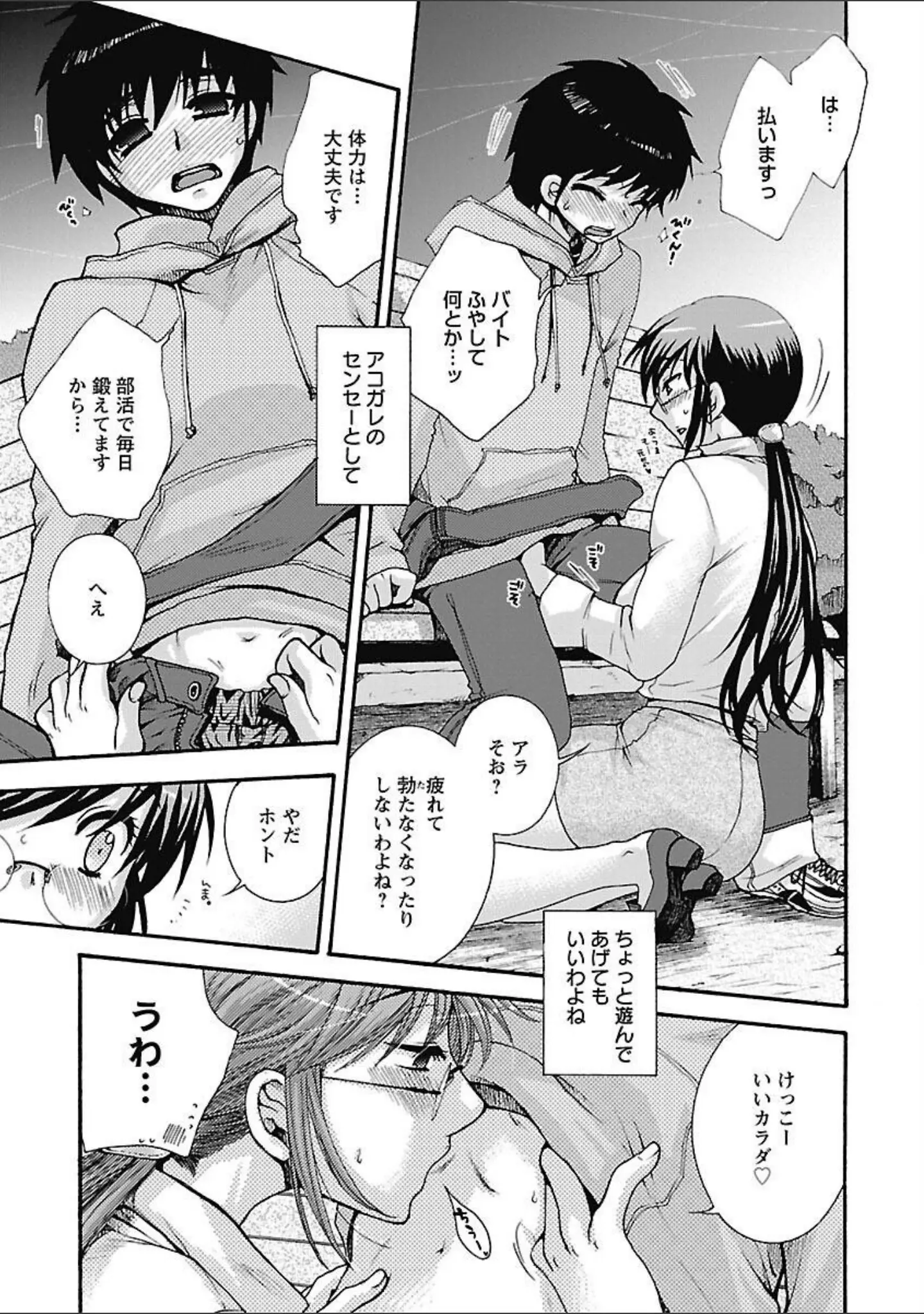 「センセイとイイコトしよっか」（大波耀子） 試し読み 11ページ目