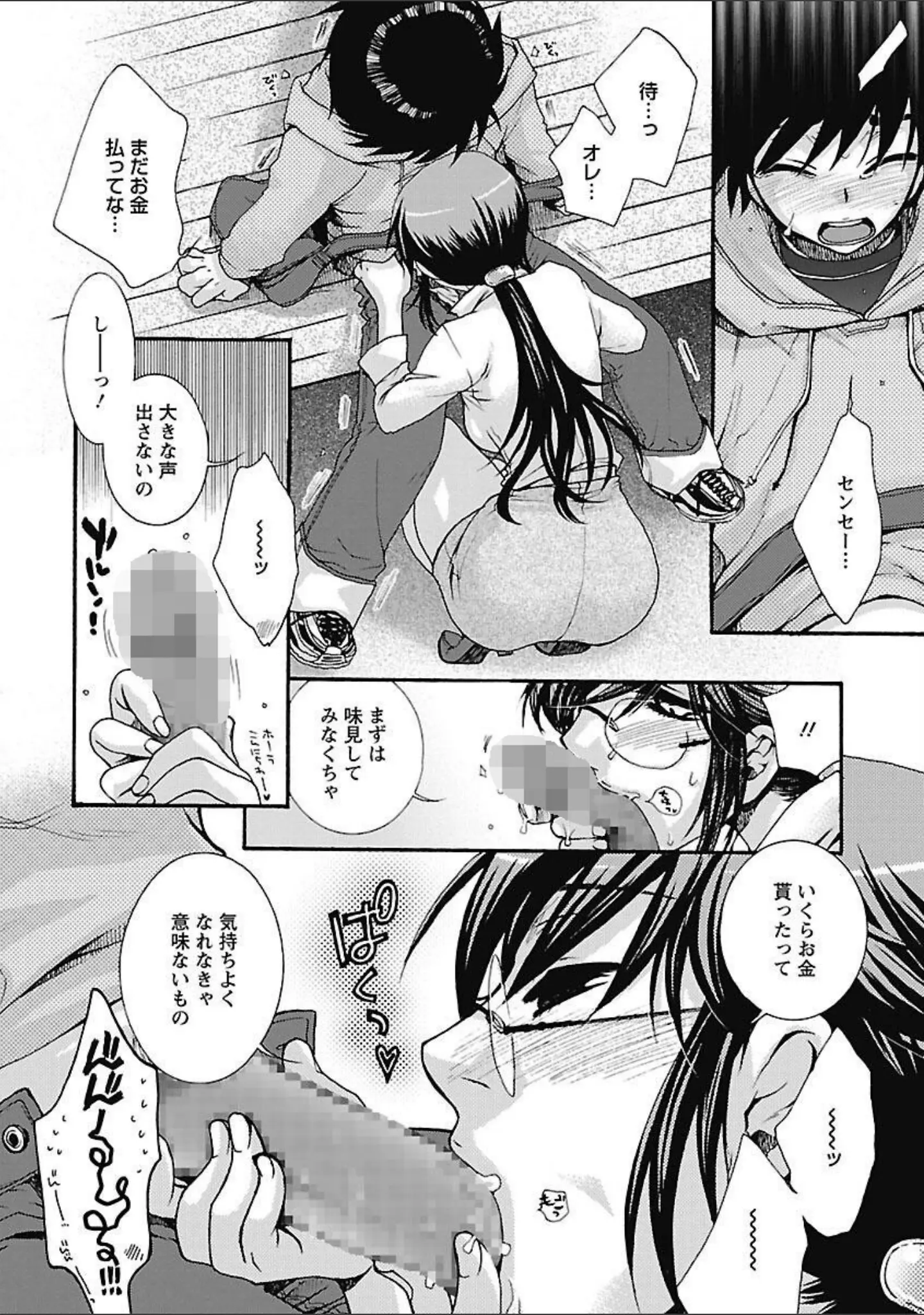 「センセイとイイコトしよっか」（大波耀子） 試し読み 12ページ目
