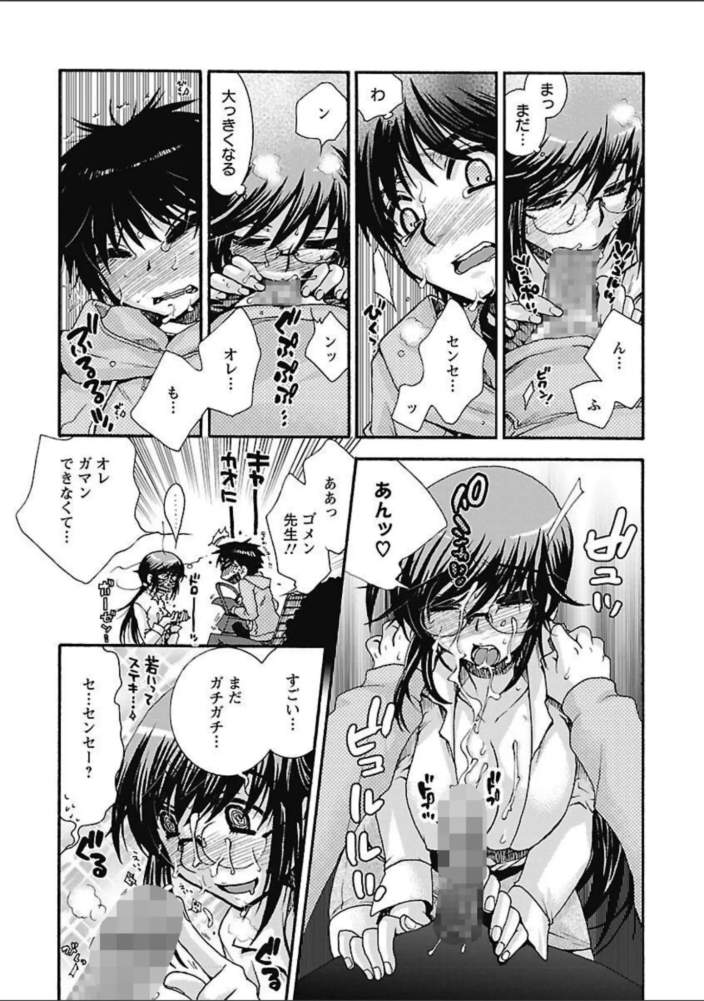 「センセイとイイコトしよっか」（大波耀子） 試し読み 13ページ目