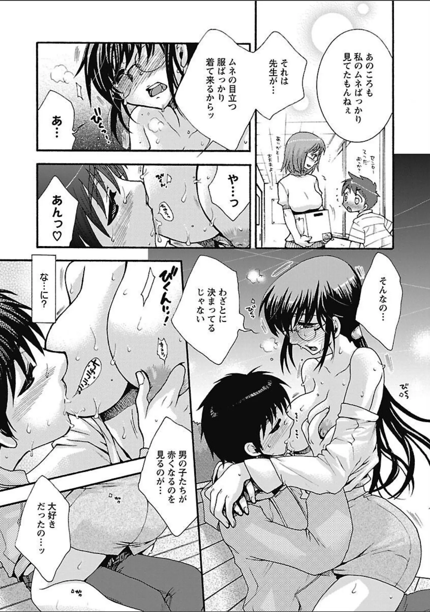 「センセイとイイコトしよっか」（大波耀子） 試し読み 15ページ目