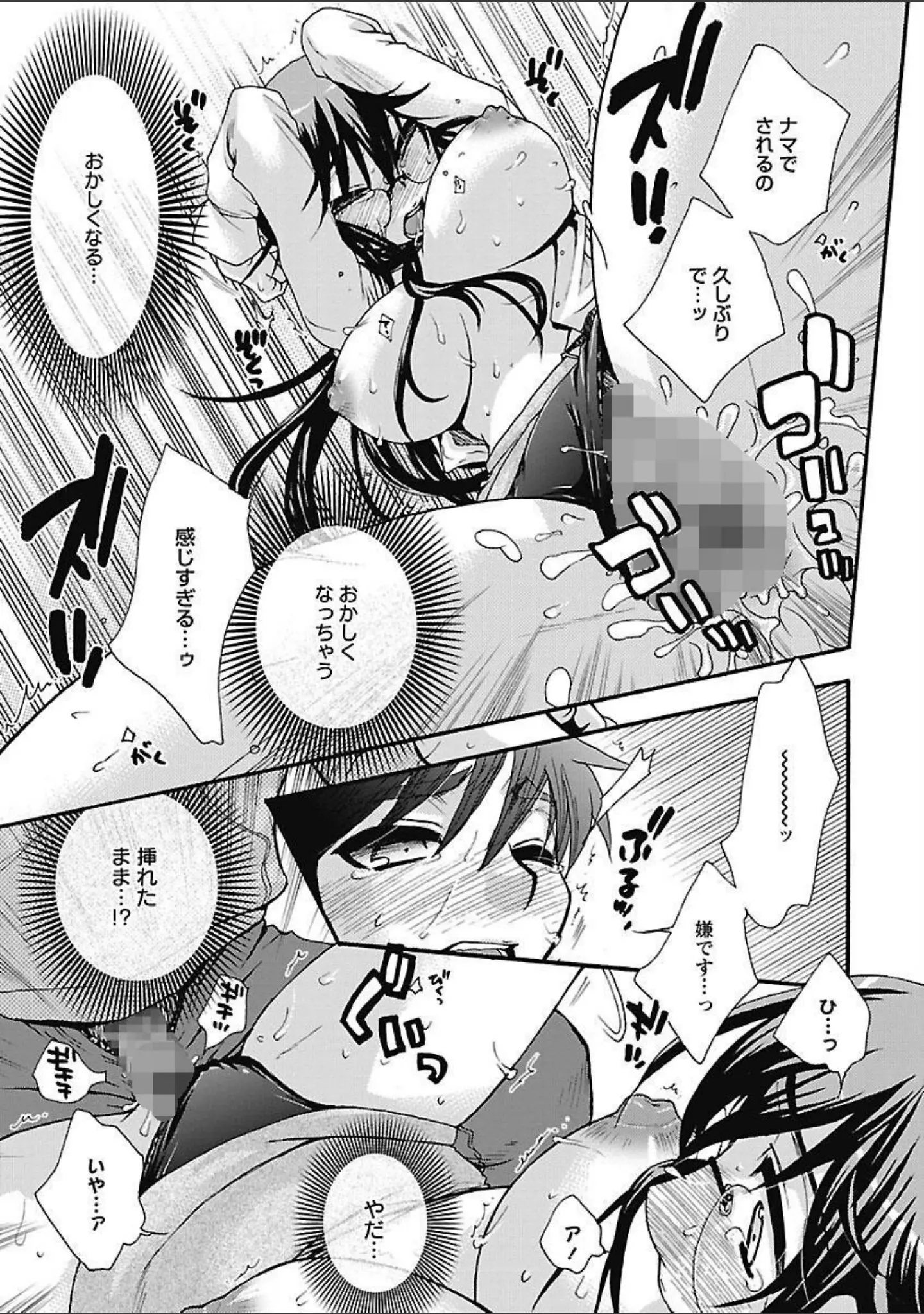 「センセイとイイコトしよっか」（大波耀子） 試し読み 19ページ目