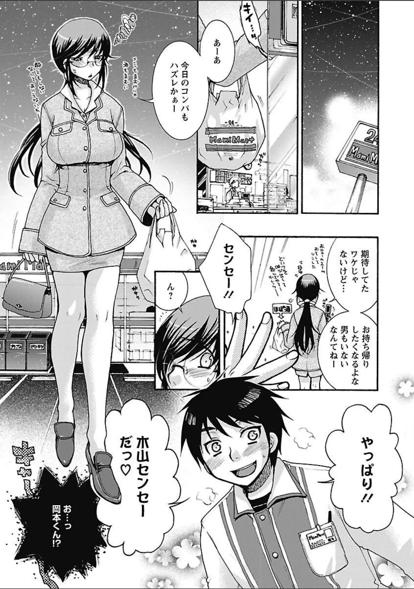 「センセイとイイコトしよっか」（大波耀子） 試し読み 6ページ目