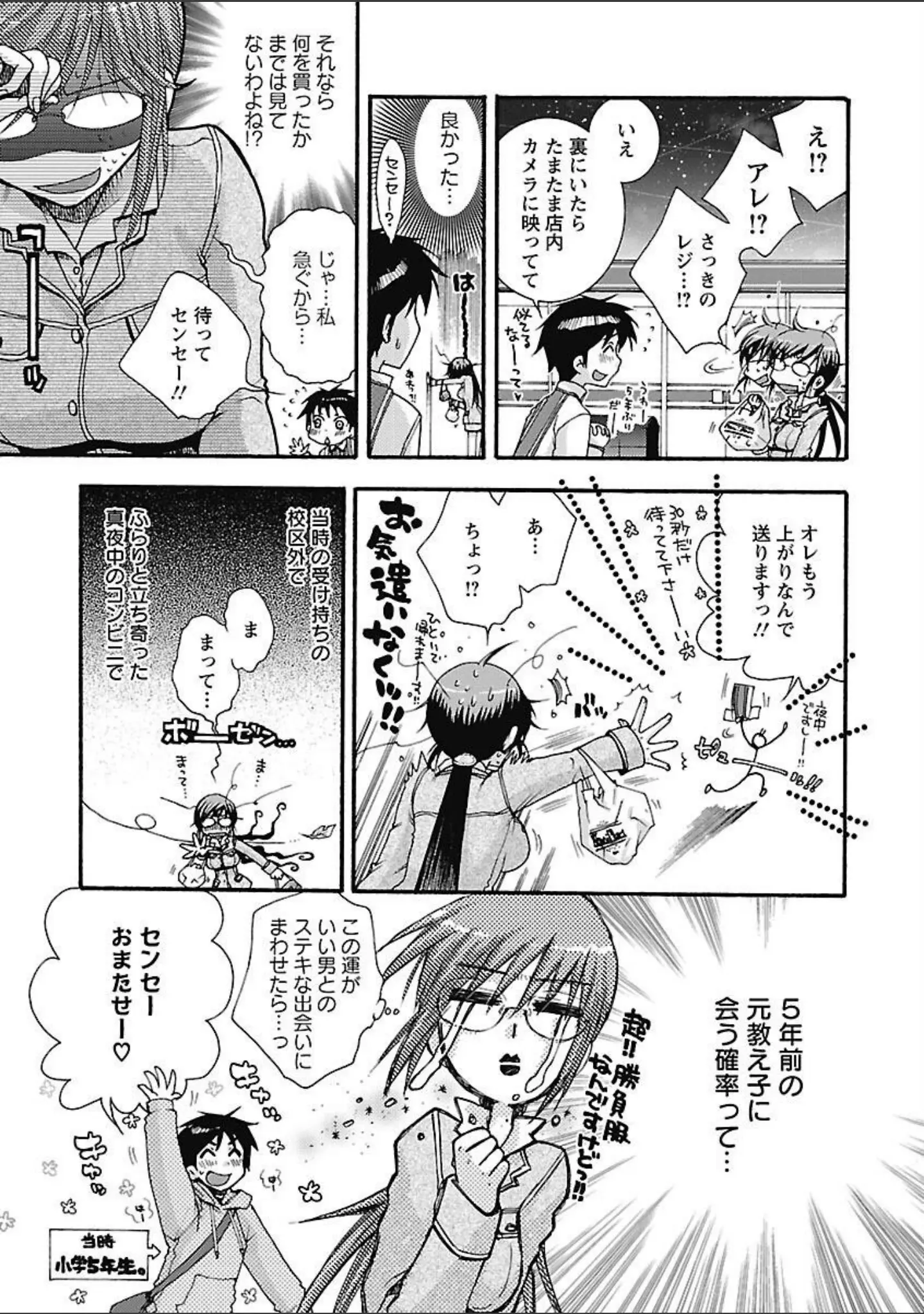 「センセイとイイコトしよっか」（大波耀子） 試し読み 7ページ目