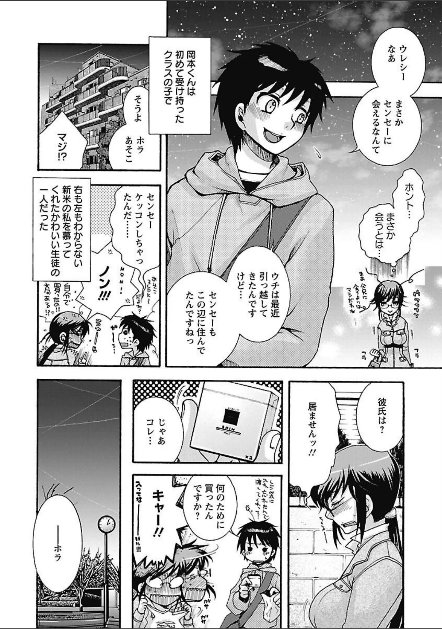「センセイとイイコトしよっか」（大波耀子） 試し読み 8ページ目