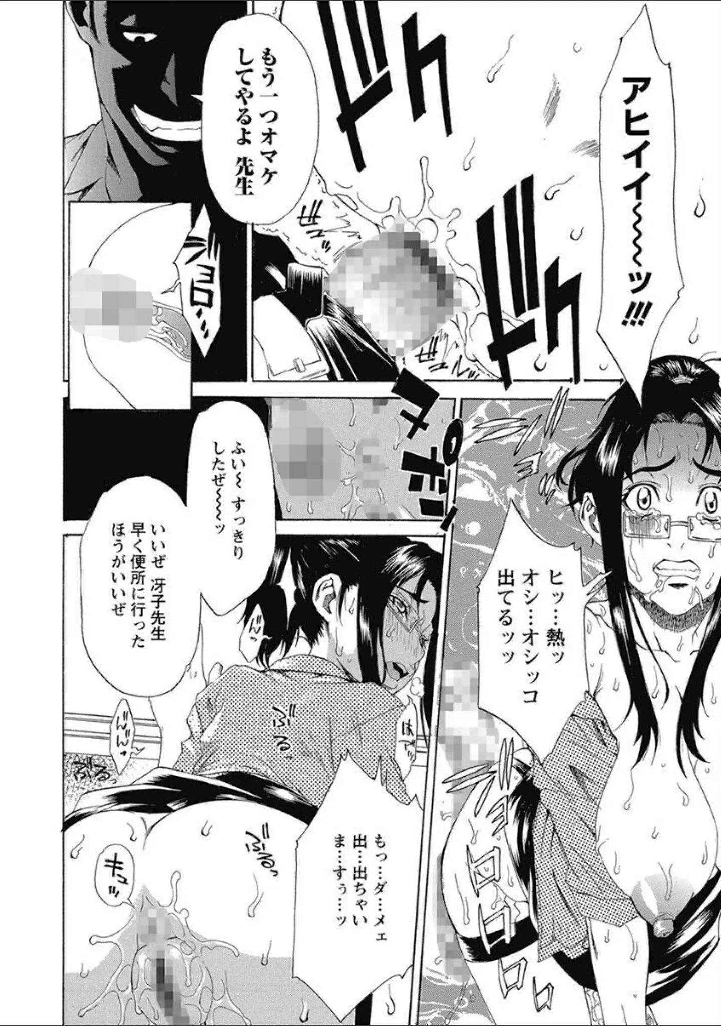 「調教学艶」（平野武士） 試し読み 12ページ目