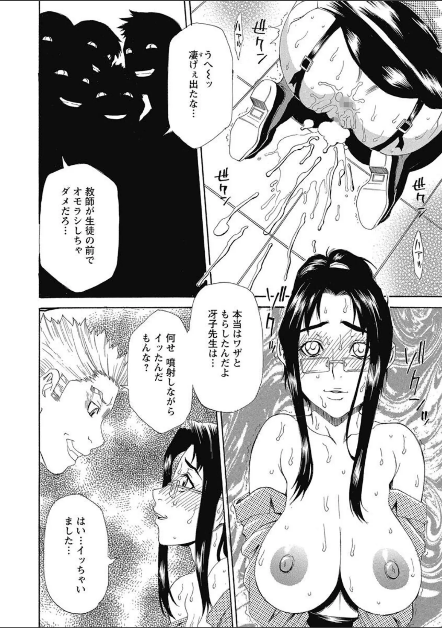 「調教学艶」（平野武士） 試し読み 14ページ目