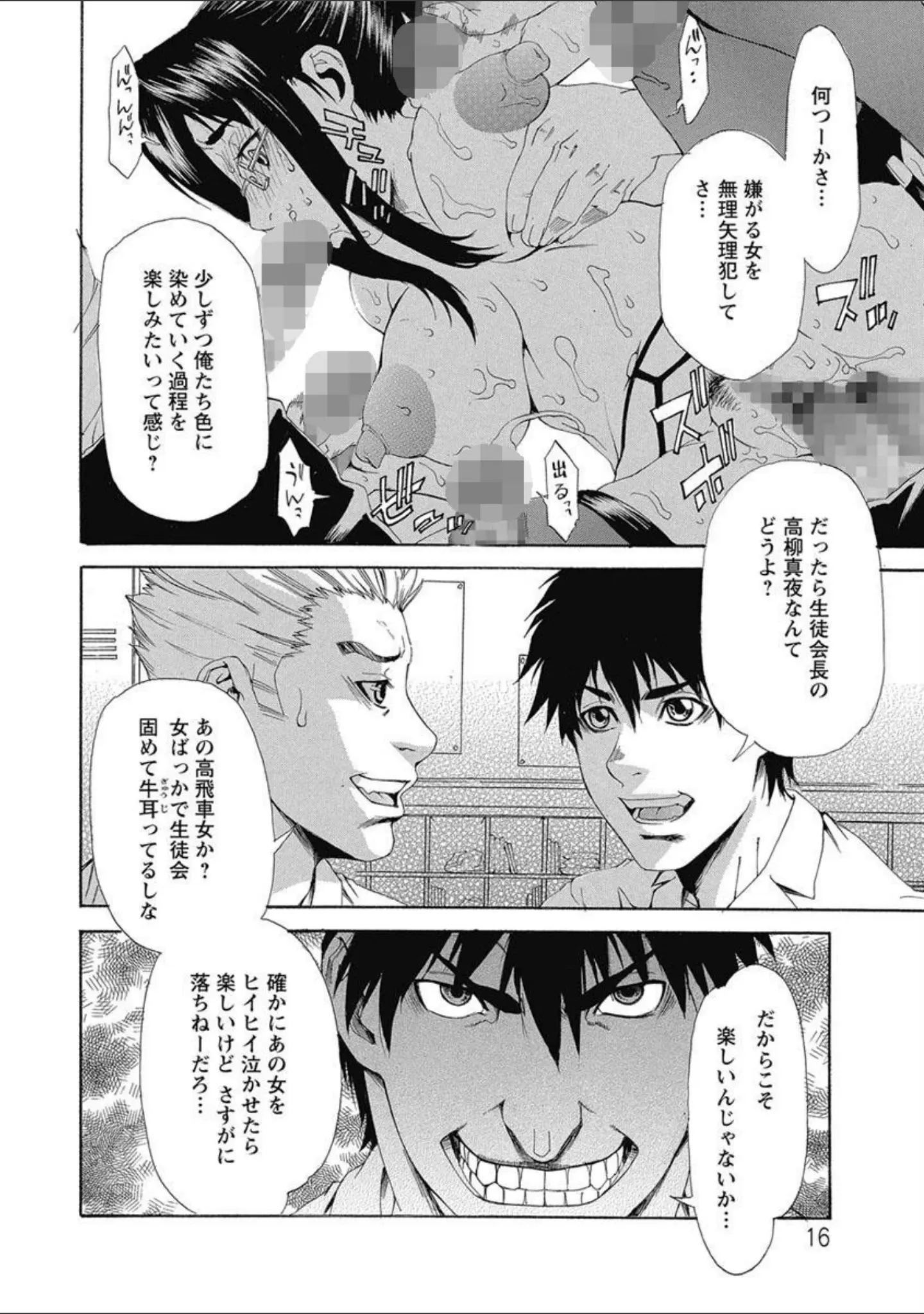 「調教学艶」（平野武士） 試し読み 16ページ目