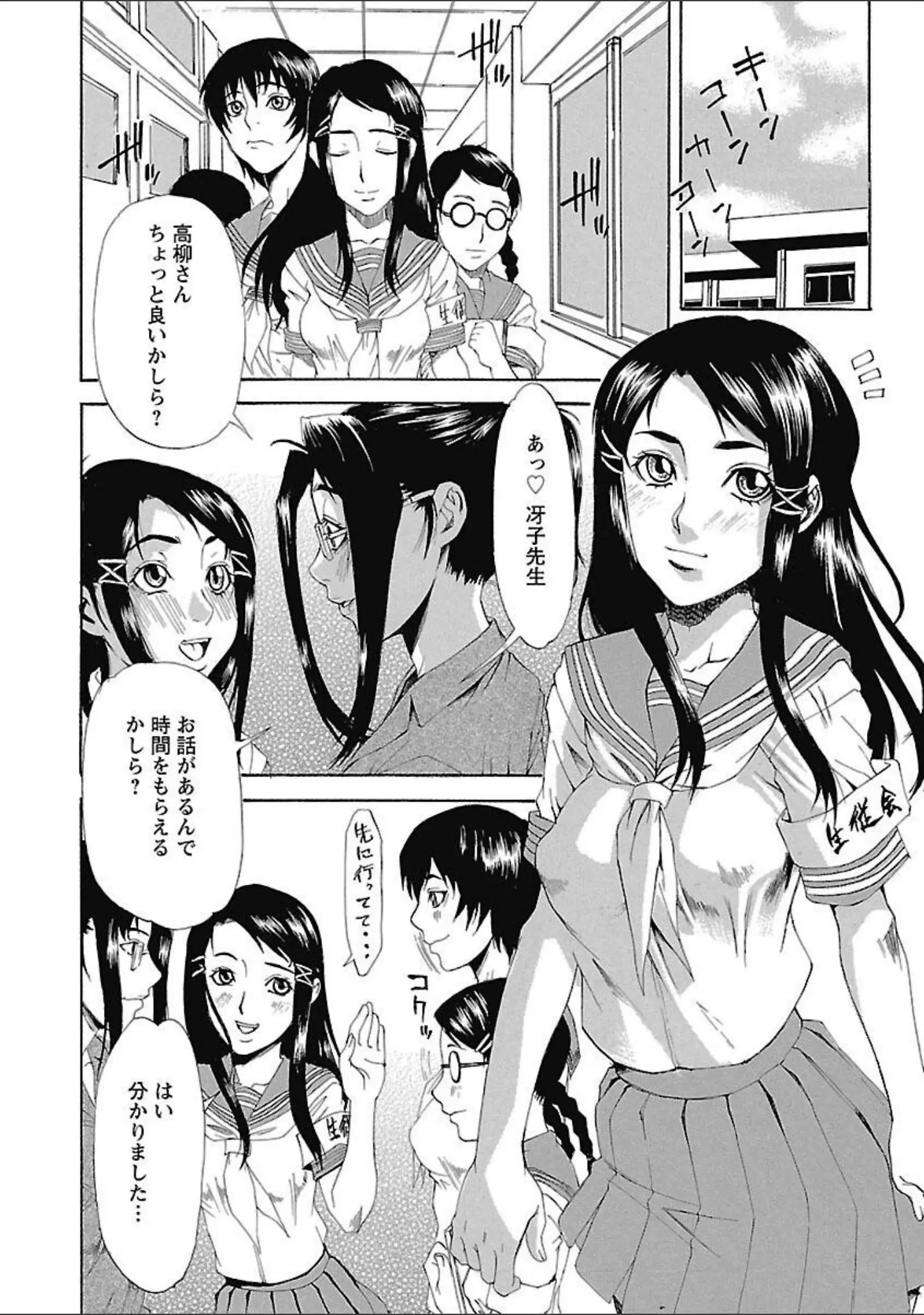 「調教学艶」（平野武士） 試し読み 18ページ目
