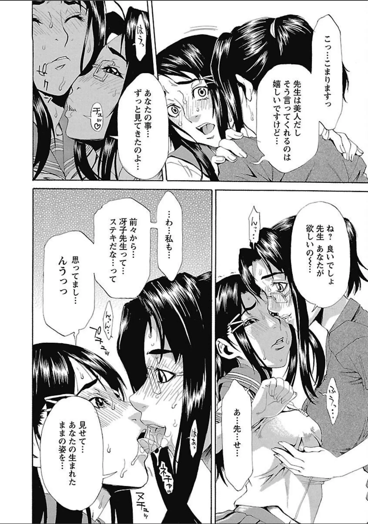 「調教学艶」（平野武士） 試し読み 20ページ目