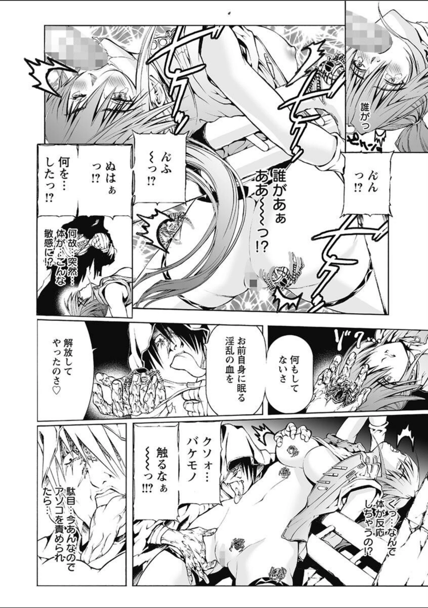 「奴●調教師 SLAVE BREAKER」（天馬ふぇみお） 試し読み 14ページ目