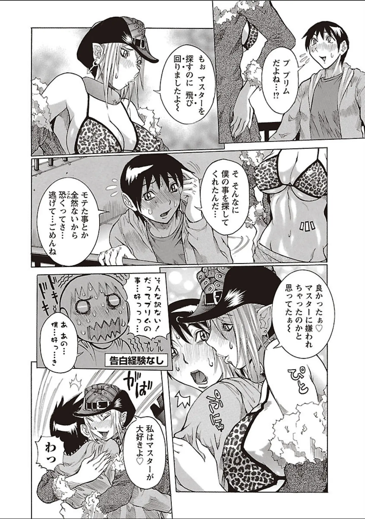 「プリムの日記 だしちゃったで章」（笑花偽） 試し読み 14ページ目
