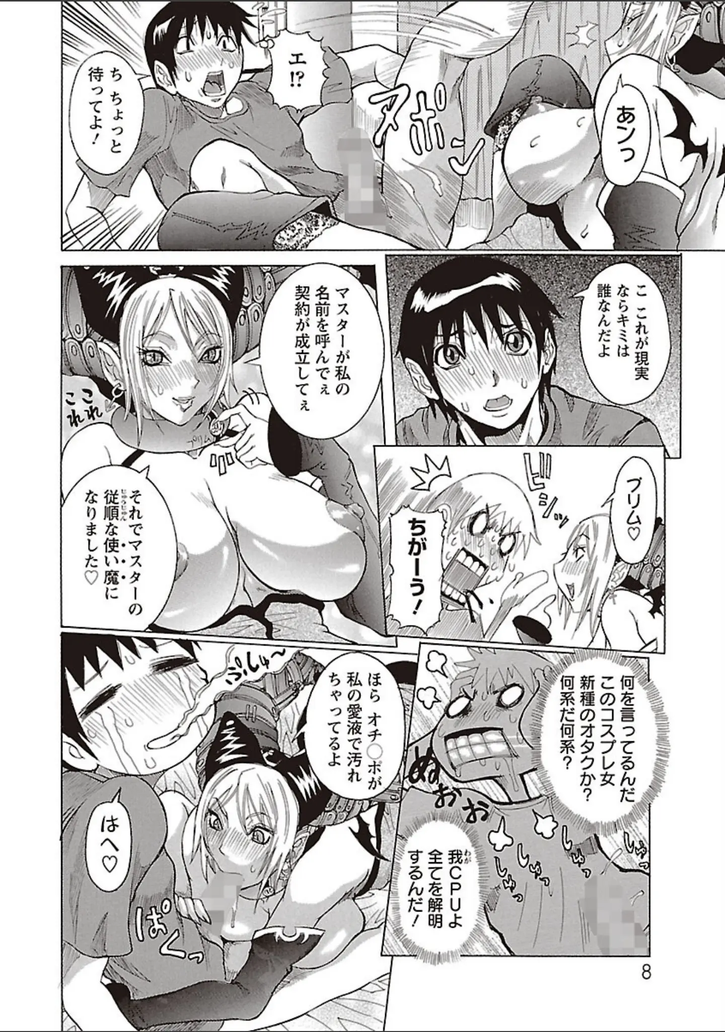 「プリムの日記 だしちゃったで章」（笑花偽） 試し読み 8ページ目
