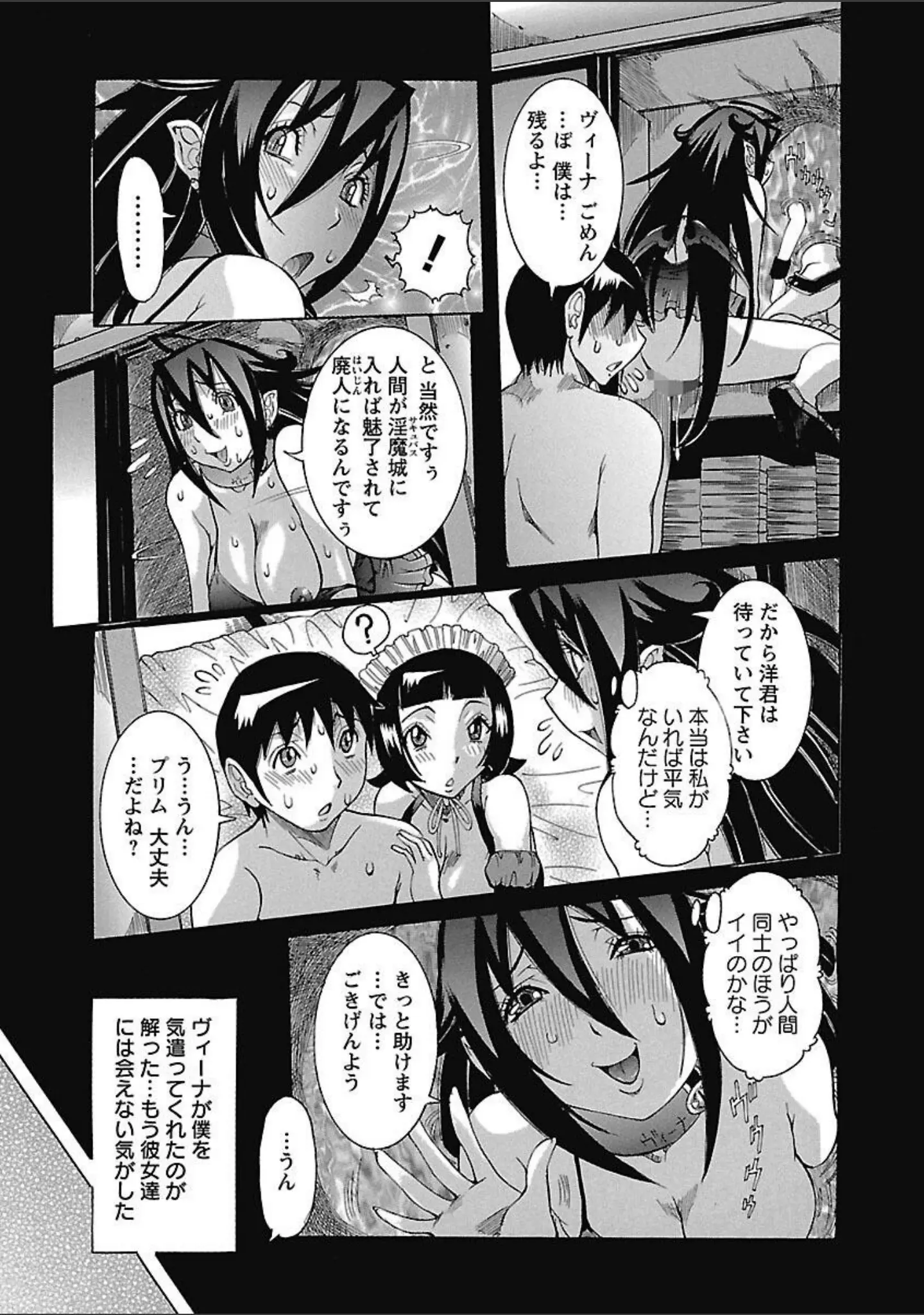 「プリムの日記 できちゃったで章」（笑花偽） 試し読み 7ページ目