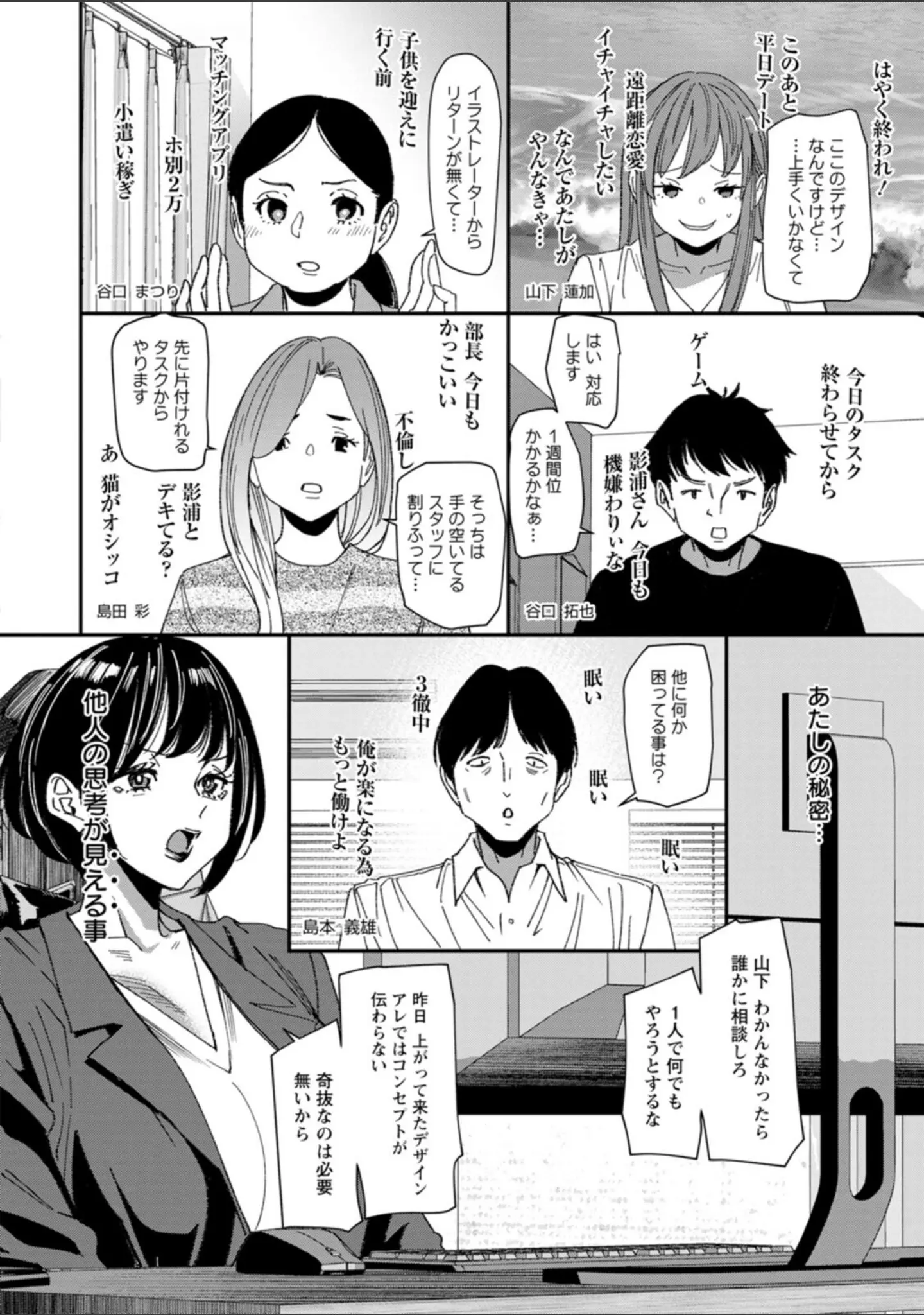 「テレパシー エクスタシー」（大嶋亮） 試し読み 10ページ目