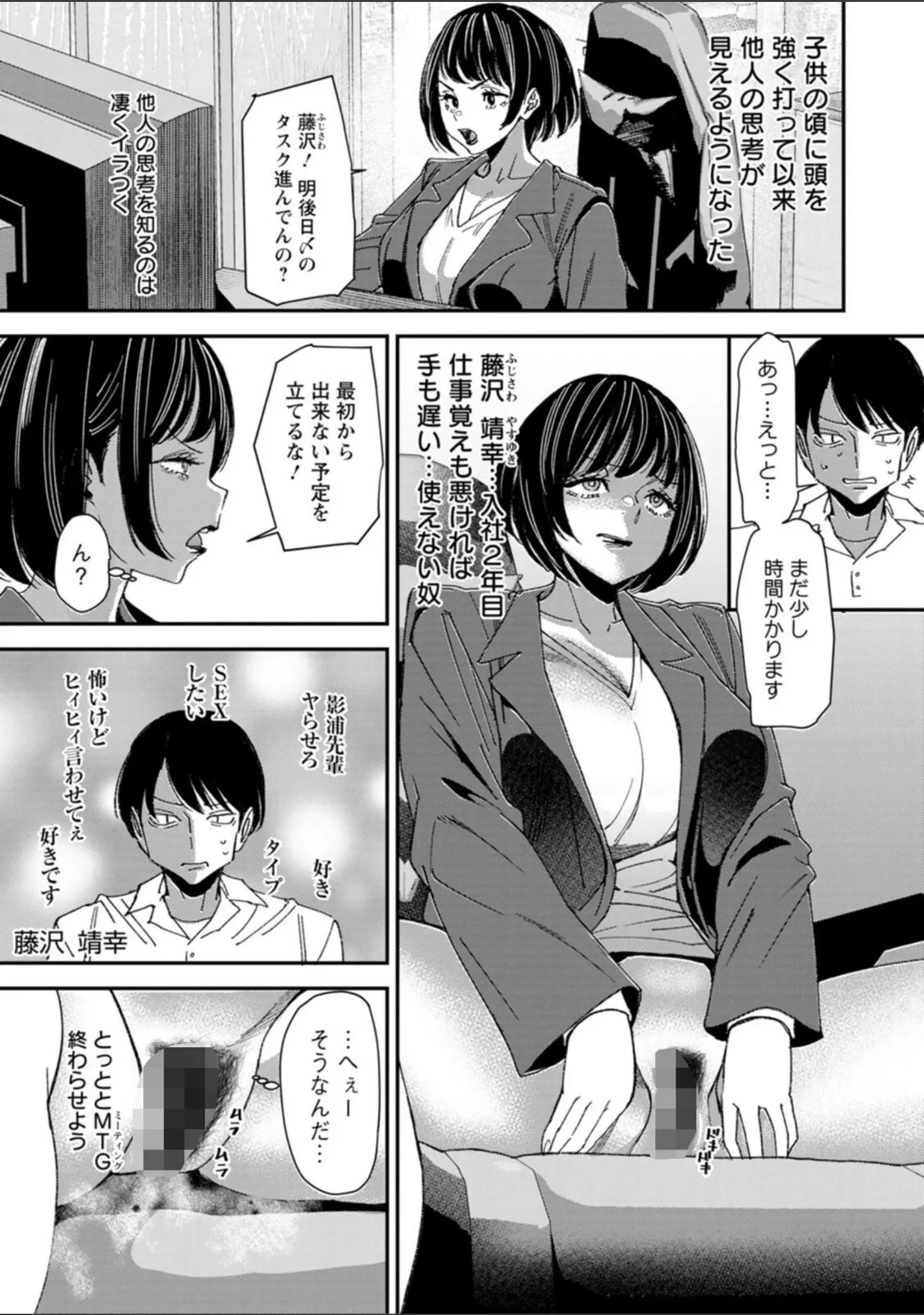 「テレパシー エクスタシー」（大嶋亮） 試し読み 11ページ目