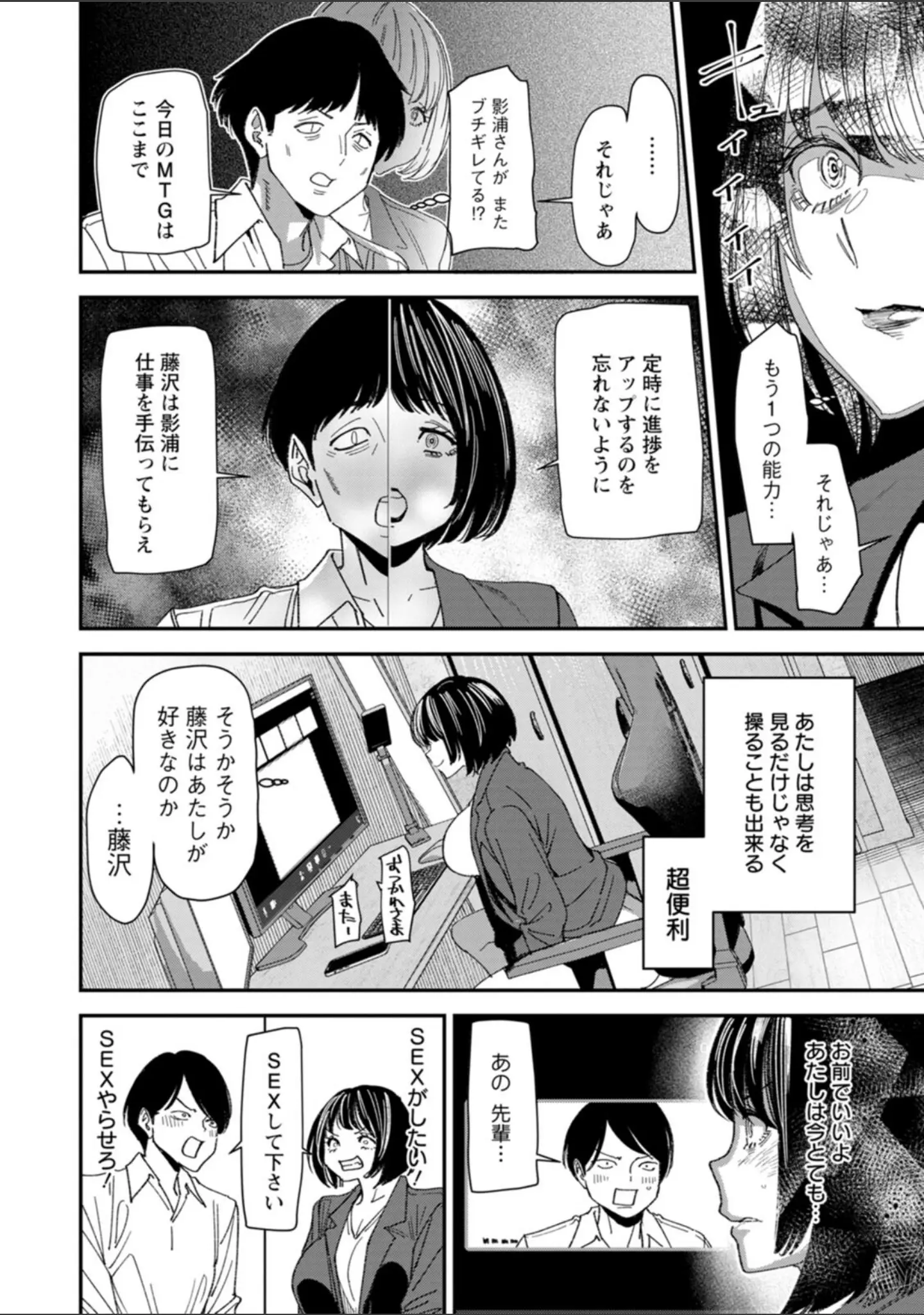 「テレパシー エクスタシー」（大嶋亮） 試し読み 12ページ目
