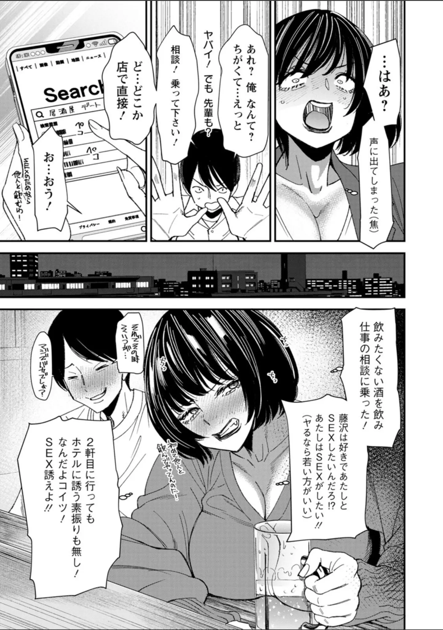 「テレパシー エクスタシー」（大嶋亮） 試し読み 13ページ目