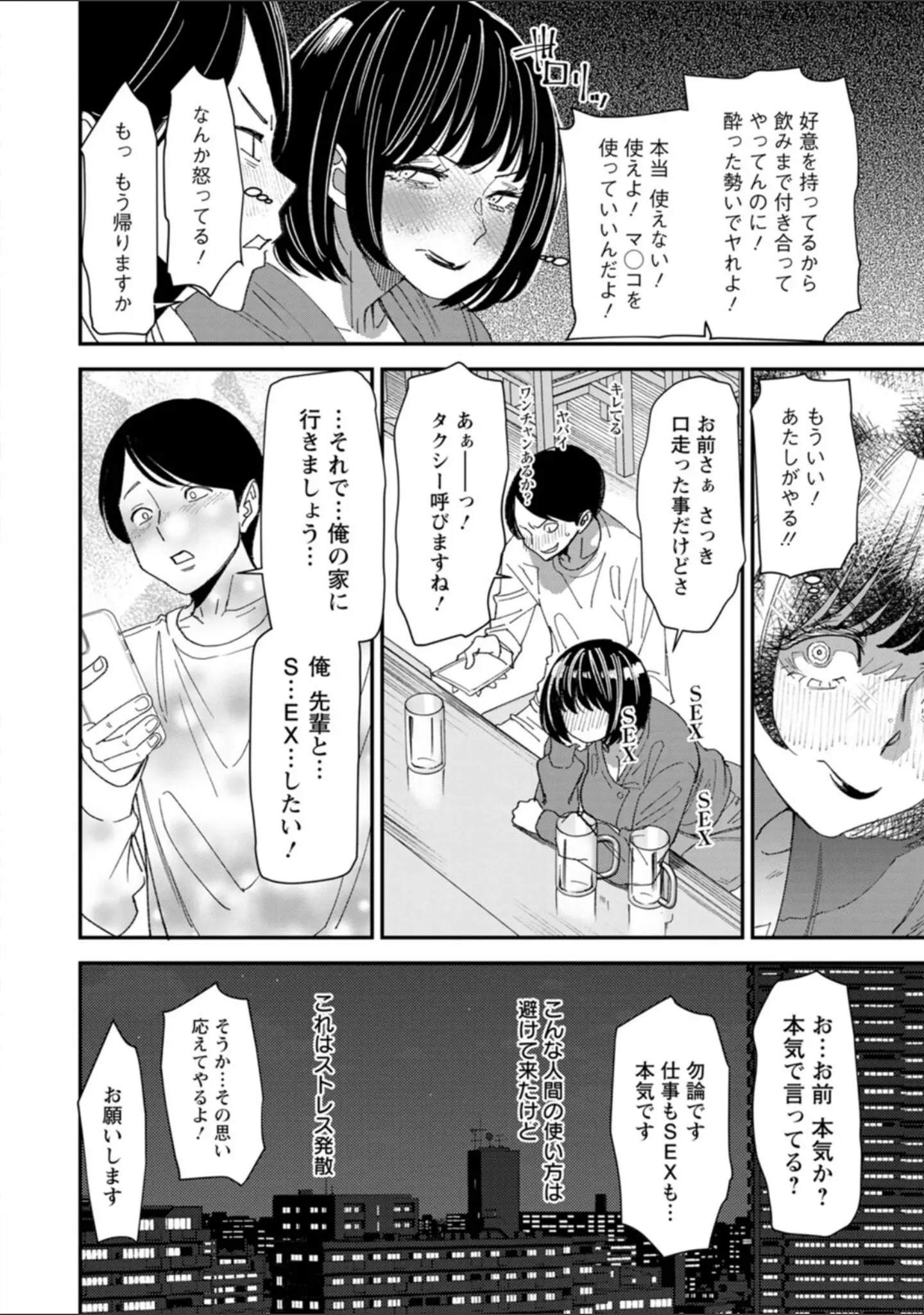 「テレパシー エクスタシー」（大嶋亮） 試し読み 14ページ目