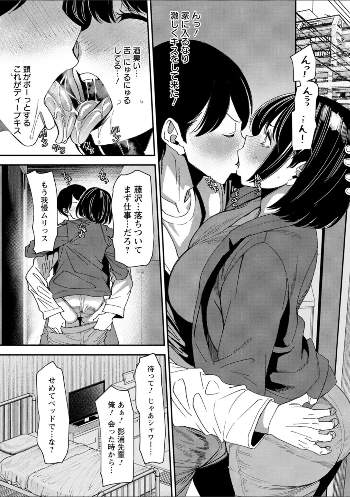 「テレパシー エクスタシー」（大嶋亮） 試し読み 15ページ目