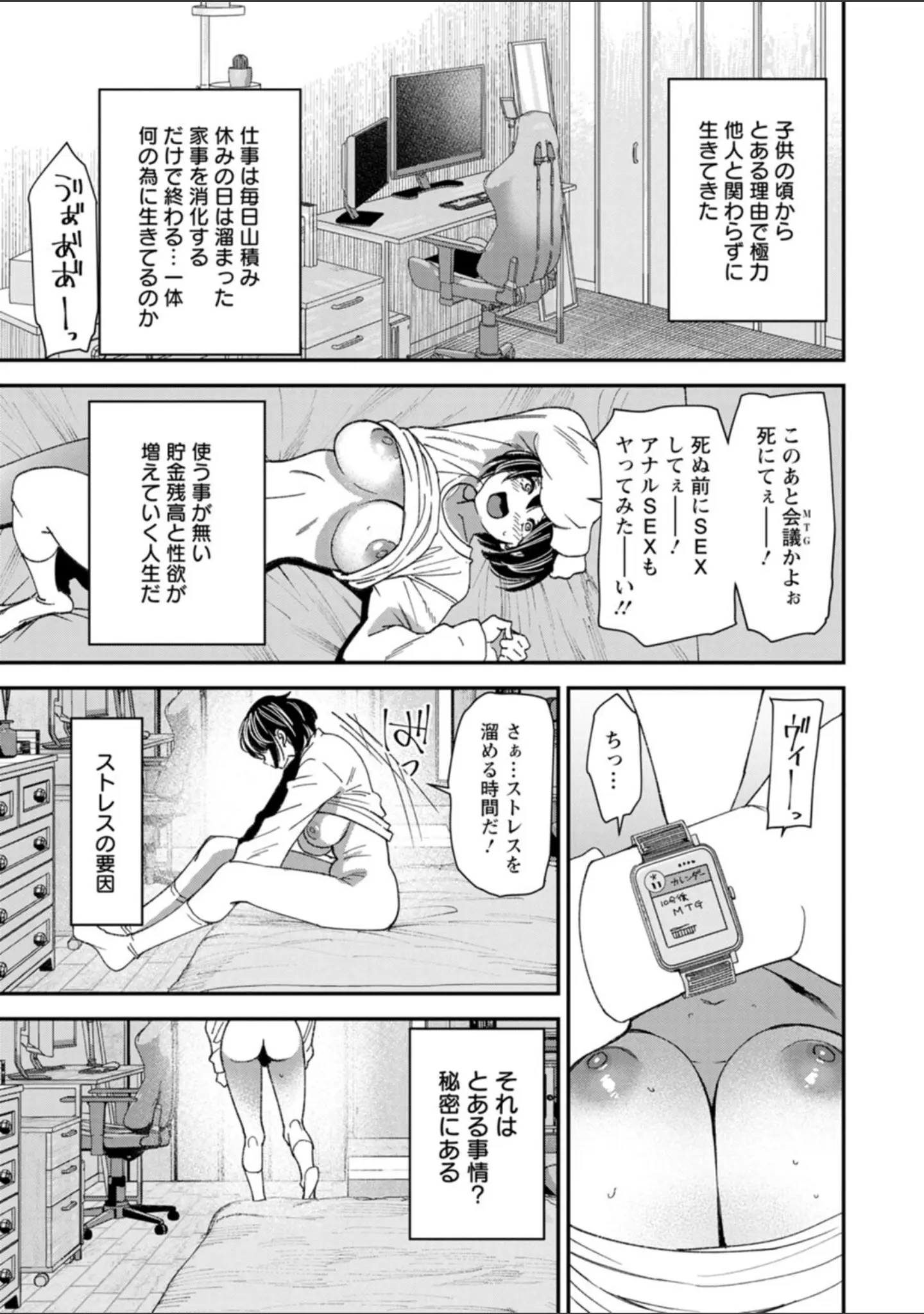 「テレパシー エクスタシー」（大嶋亮） 試し読み 9ページ目