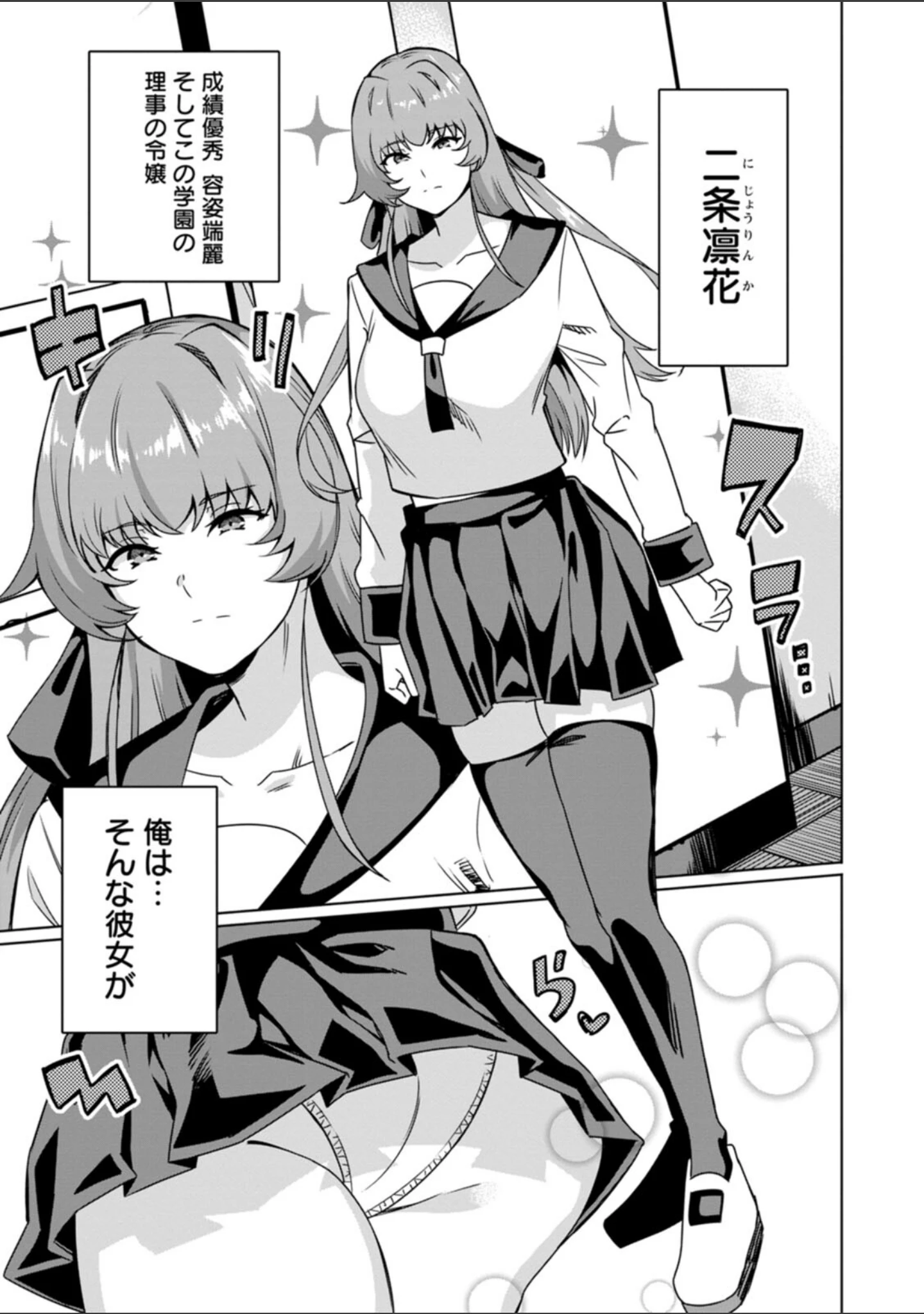 「孕ませシコシコ 私はみんなの肉便器」（リンスン） 試し読み 7ページ目