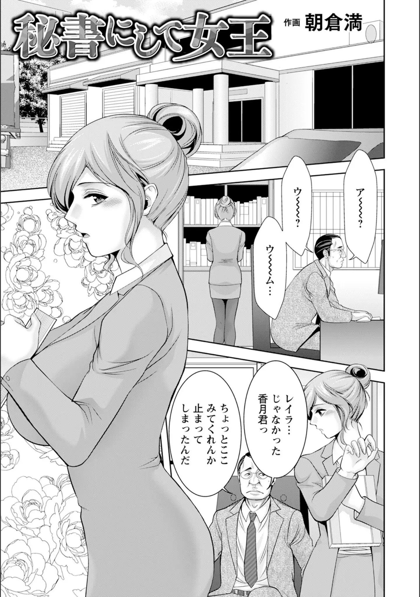 「ANGEL倶楽部 2025年12月号」（ANGEL倶楽部編集部） 試し読み 18ページ目