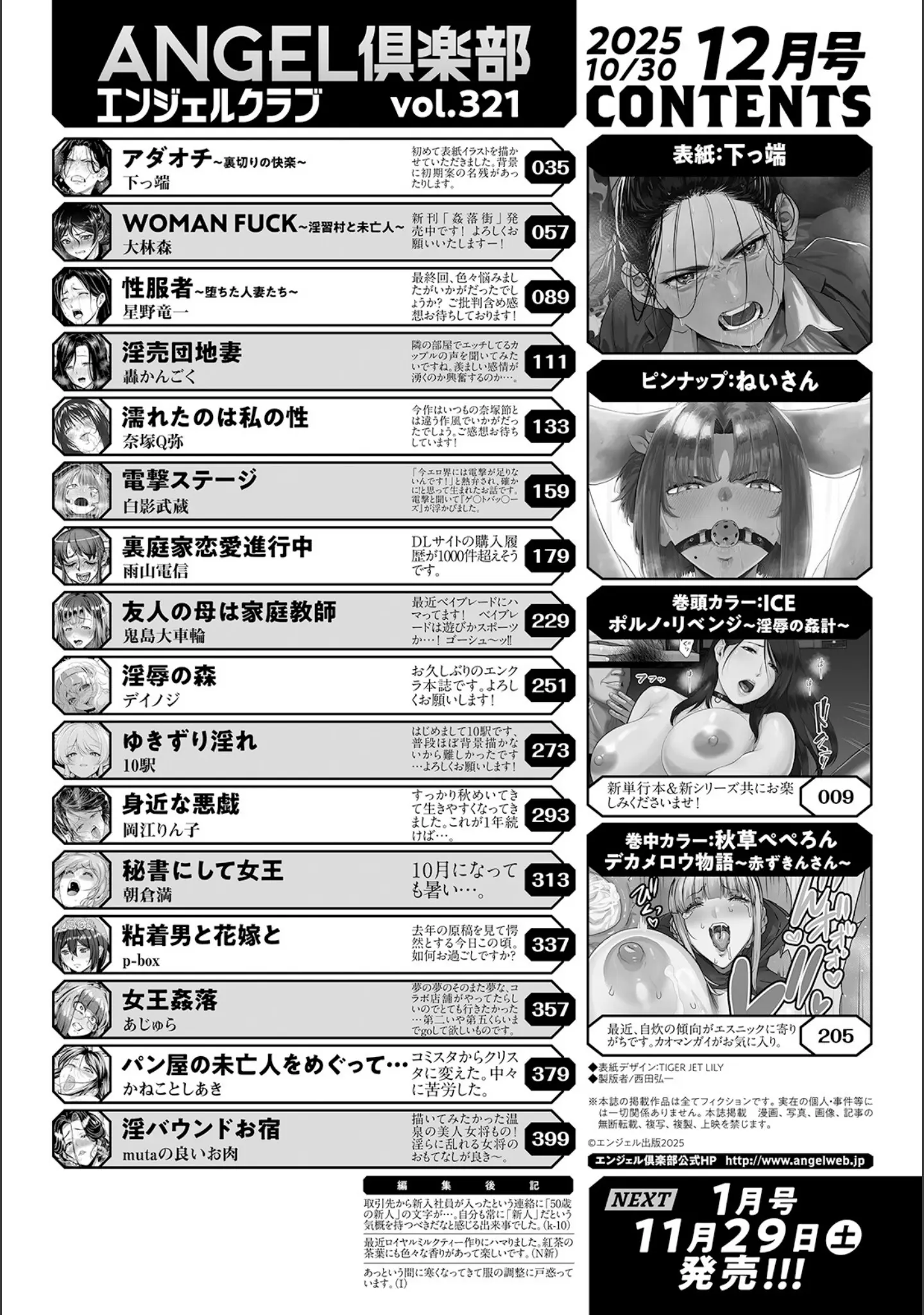 「ANGEL倶楽部 2025年12月号」（ANGEL倶楽部編集部） 試し読み 2ページ目