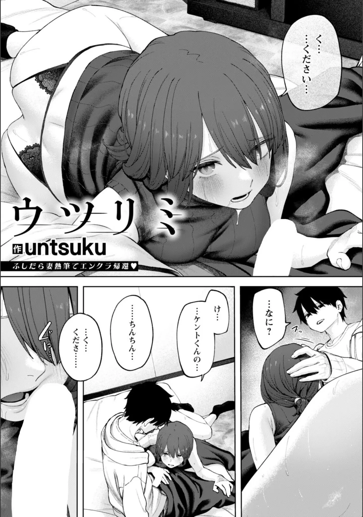 「ANGEL倶楽部 2026年1月号」（ANGEL倶楽部編集部） 試し読み 10ページ目