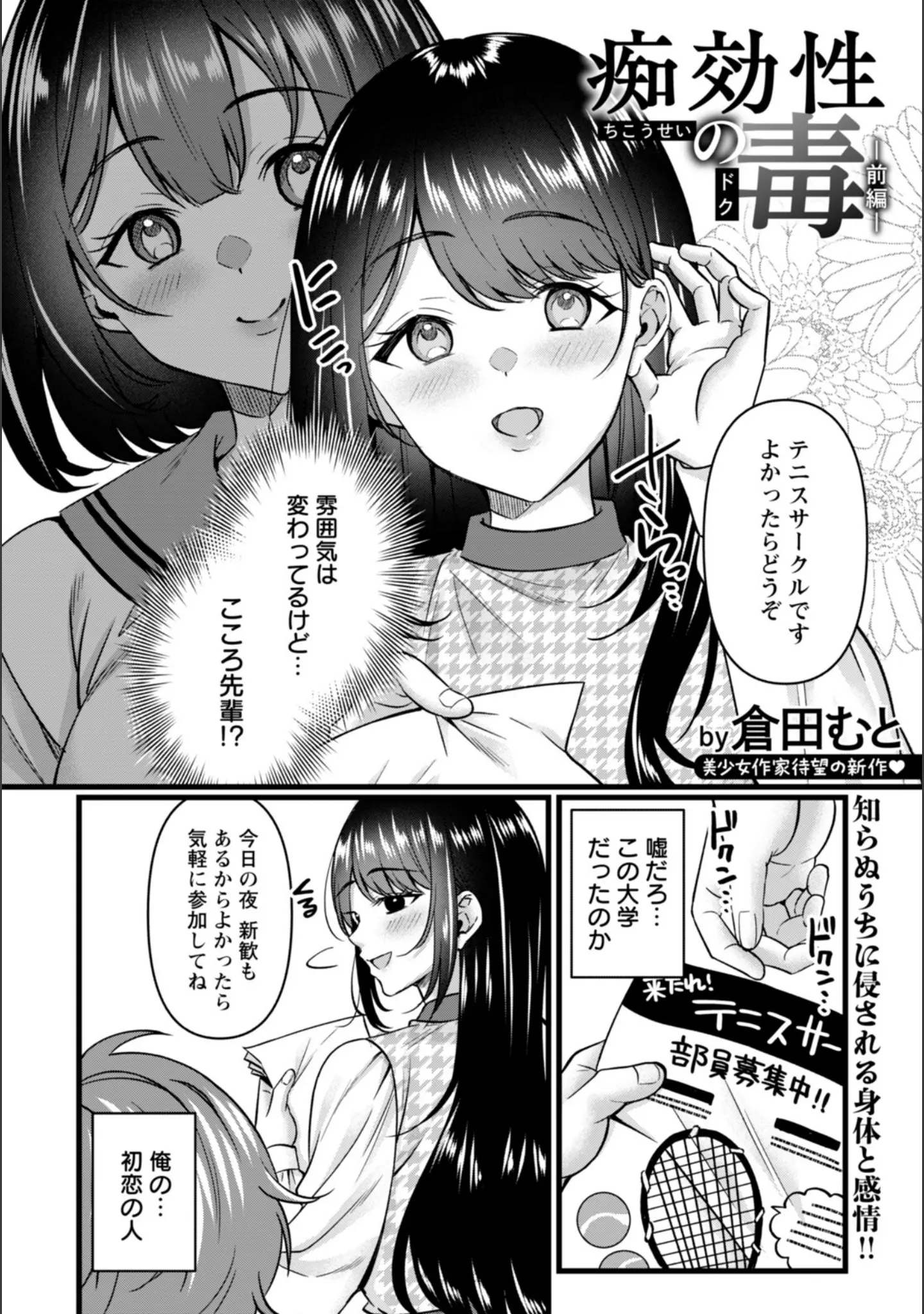 「ANGEL倶楽部 2026年1月号」（ANGEL倶楽部編集部） 試し読み 11ページ目