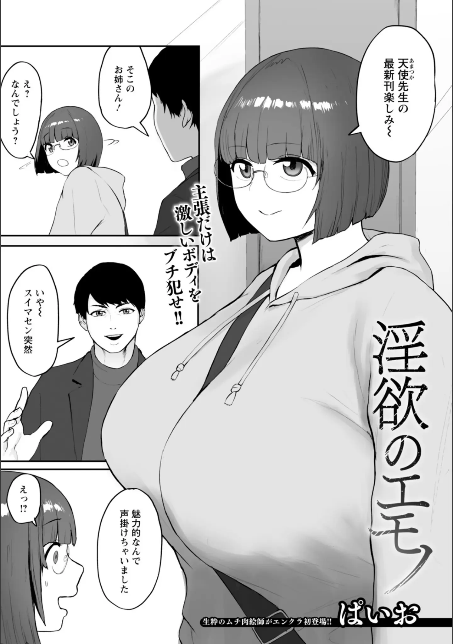 「ANGEL倶楽部 2026年1月号」（ANGEL倶楽部編集部） 試し読み 19ページ目