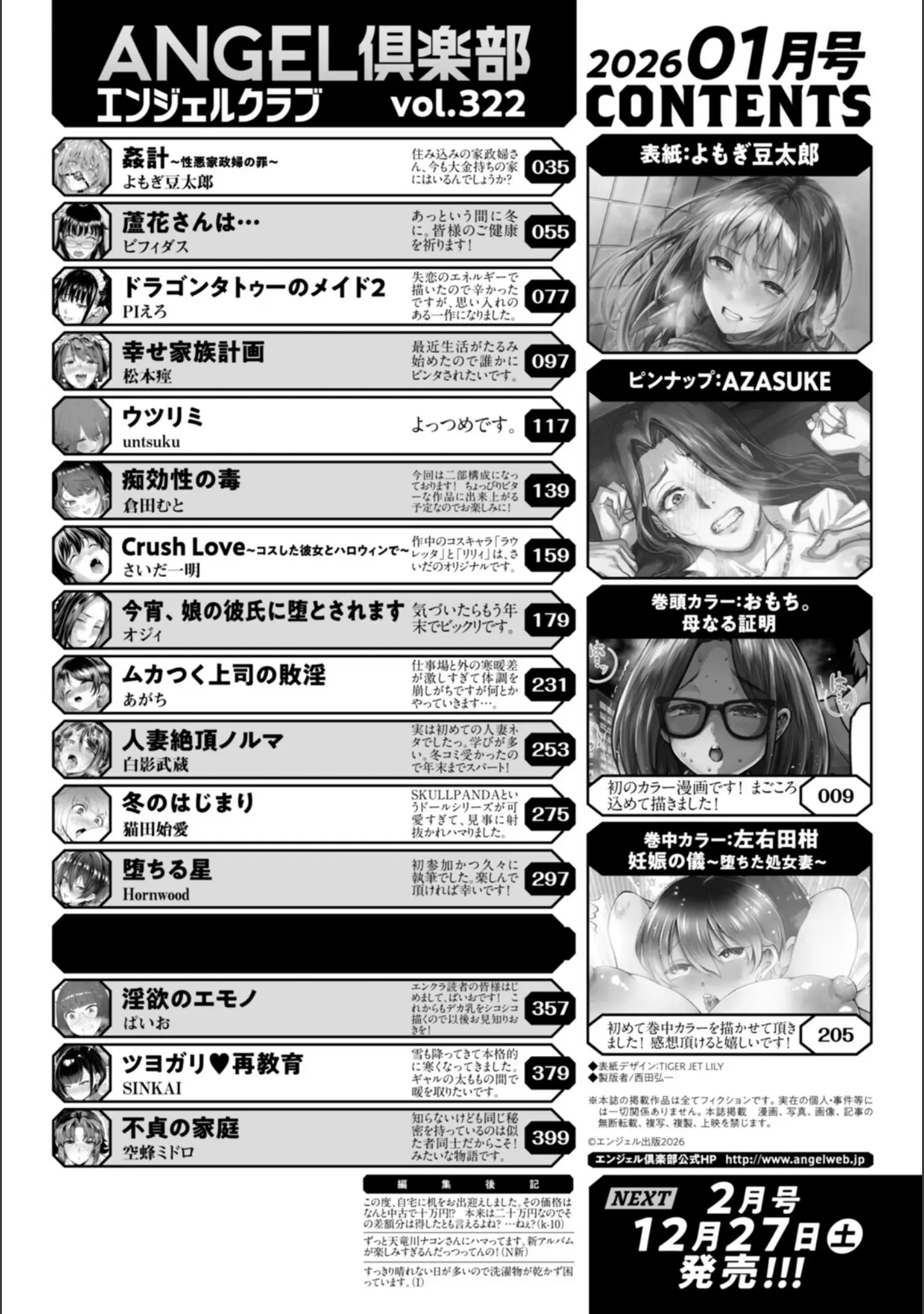「ANGEL倶楽部 2026年1月号」（ANGEL倶楽部編集部） 試し読み 2ページ目