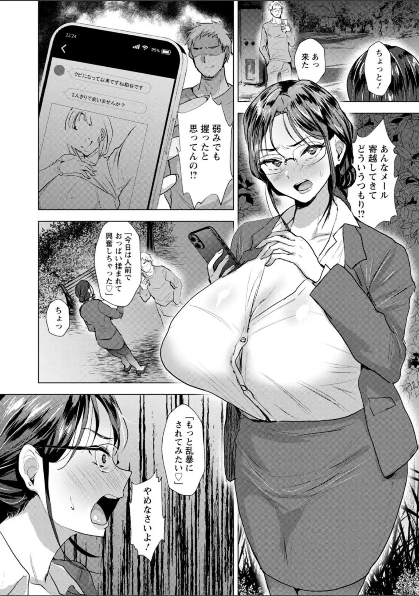 「こーふくマンまん」（たかし） 試し読み 7ページ目