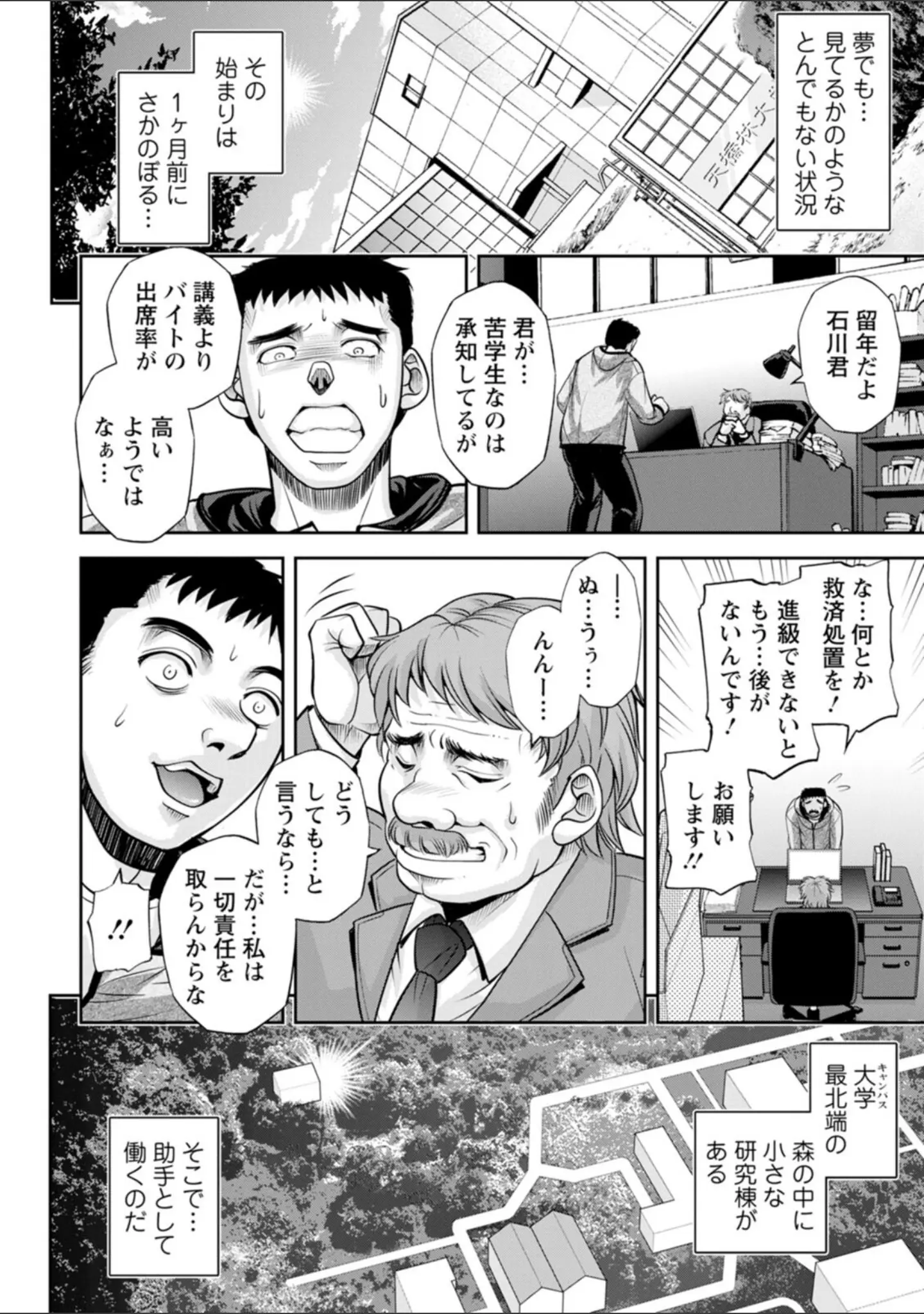 「初芽教授のSEX研究室」（沙神よしつね） 試し読み 10ページ目
