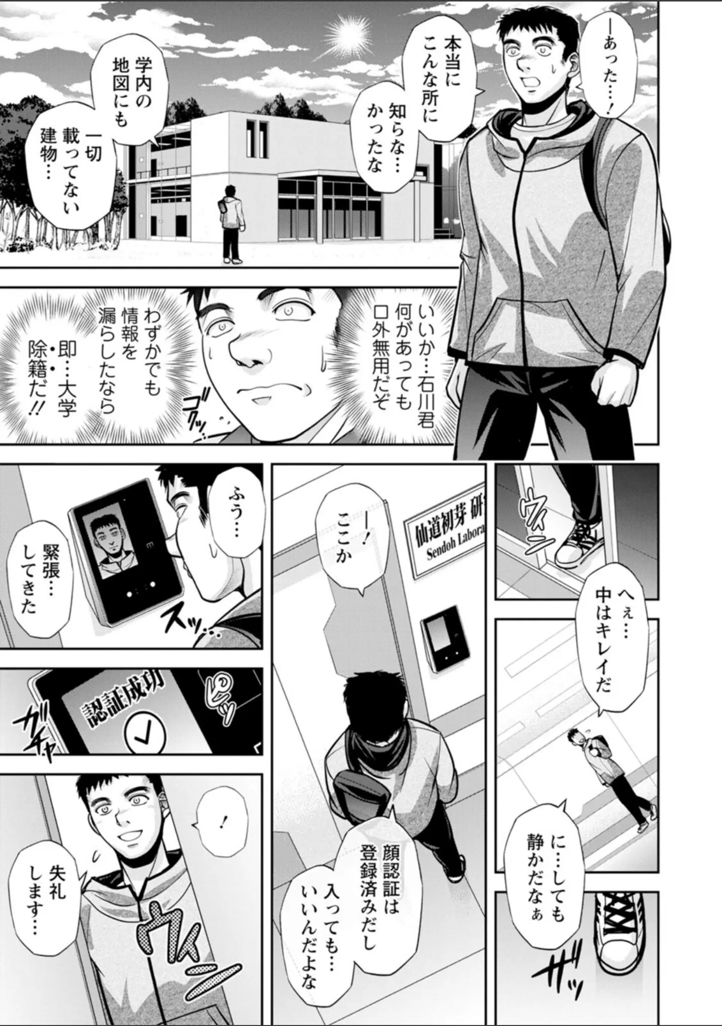 「初芽教授のSEX研究室」（沙神よしつね） 試し読み 11ページ目