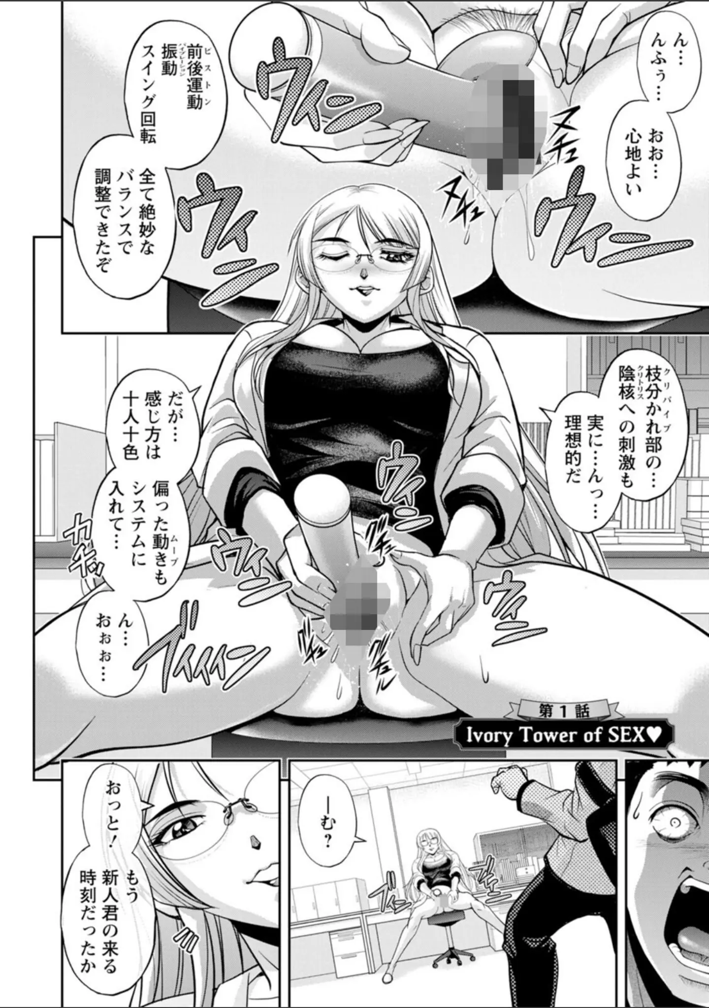 「初芽教授のSEX研究室」（沙神よしつね） 試し読み 12ページ目