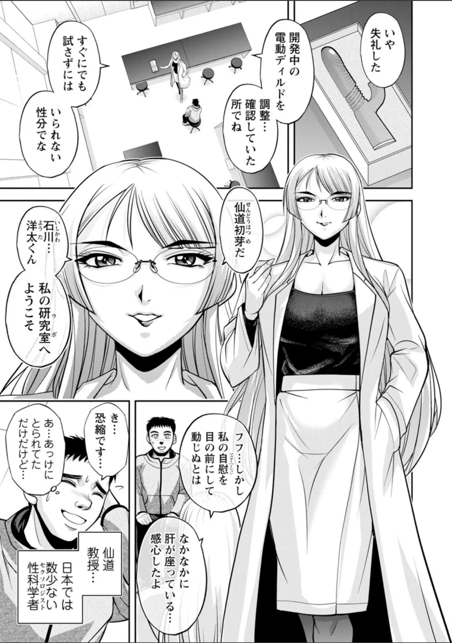 「初芽教授のSEX研究室」（沙神よしつね） 試し読み 13ページ目