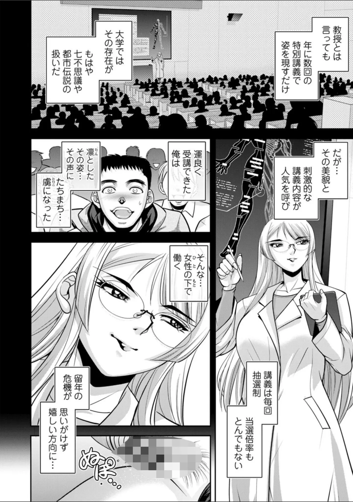 「初芽教授のSEX研究室」（沙神よしつね） 試し読み 14ページ目