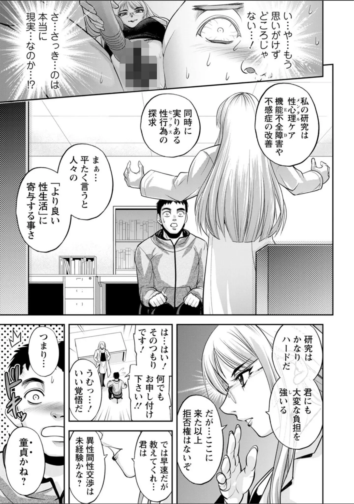 「初芽教授のSEX研究室」（沙神よしつね） 試し読み 15ページ目