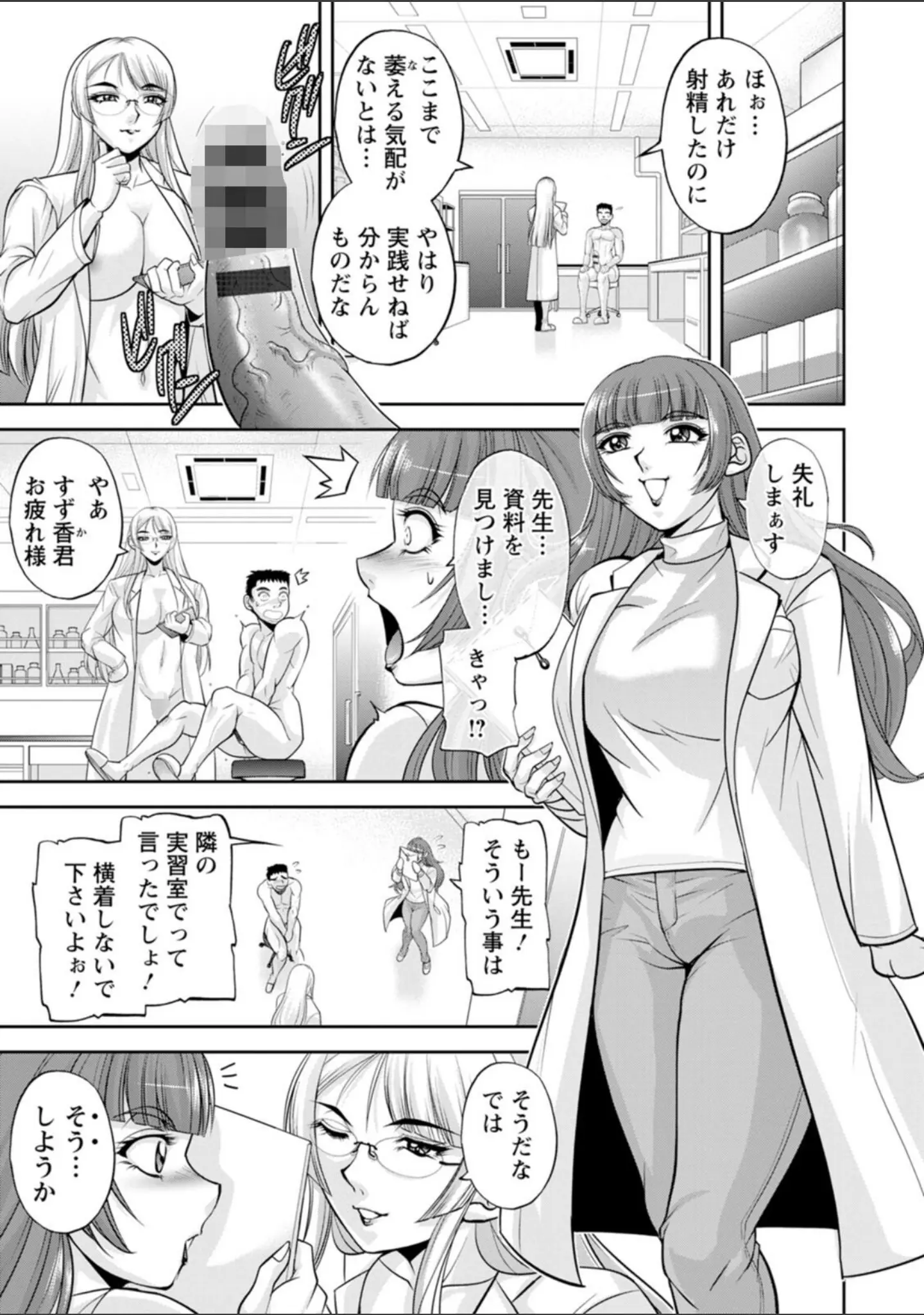 「初芽教授のSEX研究室」（沙神よしつね） 試し読み 7ページ目