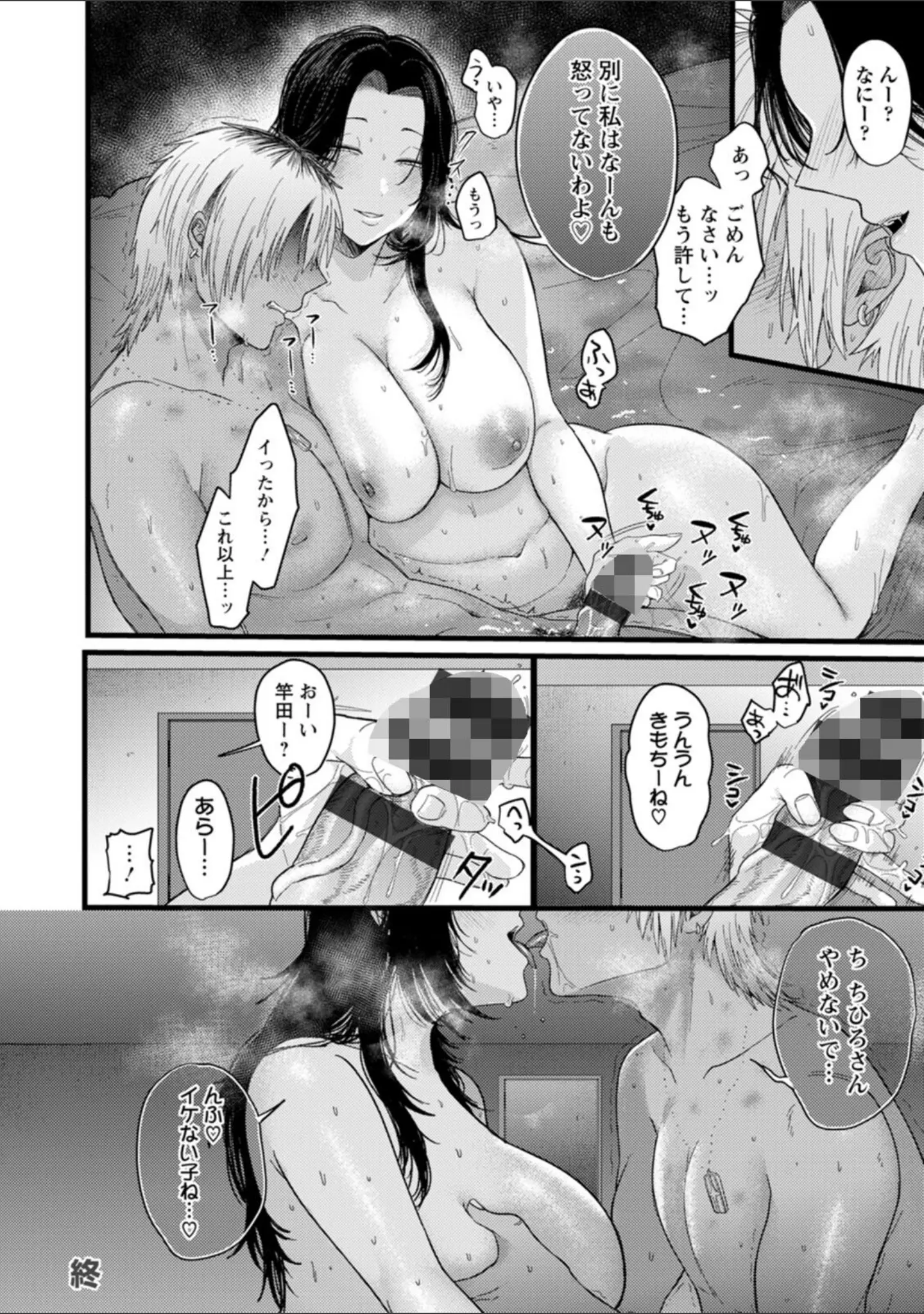 「よくある罪」（柴犬五郎） 試し読み 23ページ目