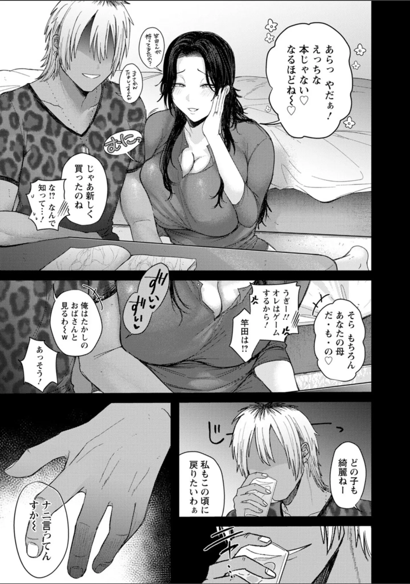 「よくある罪」（柴犬五郎） 試し読み 6ページ目
