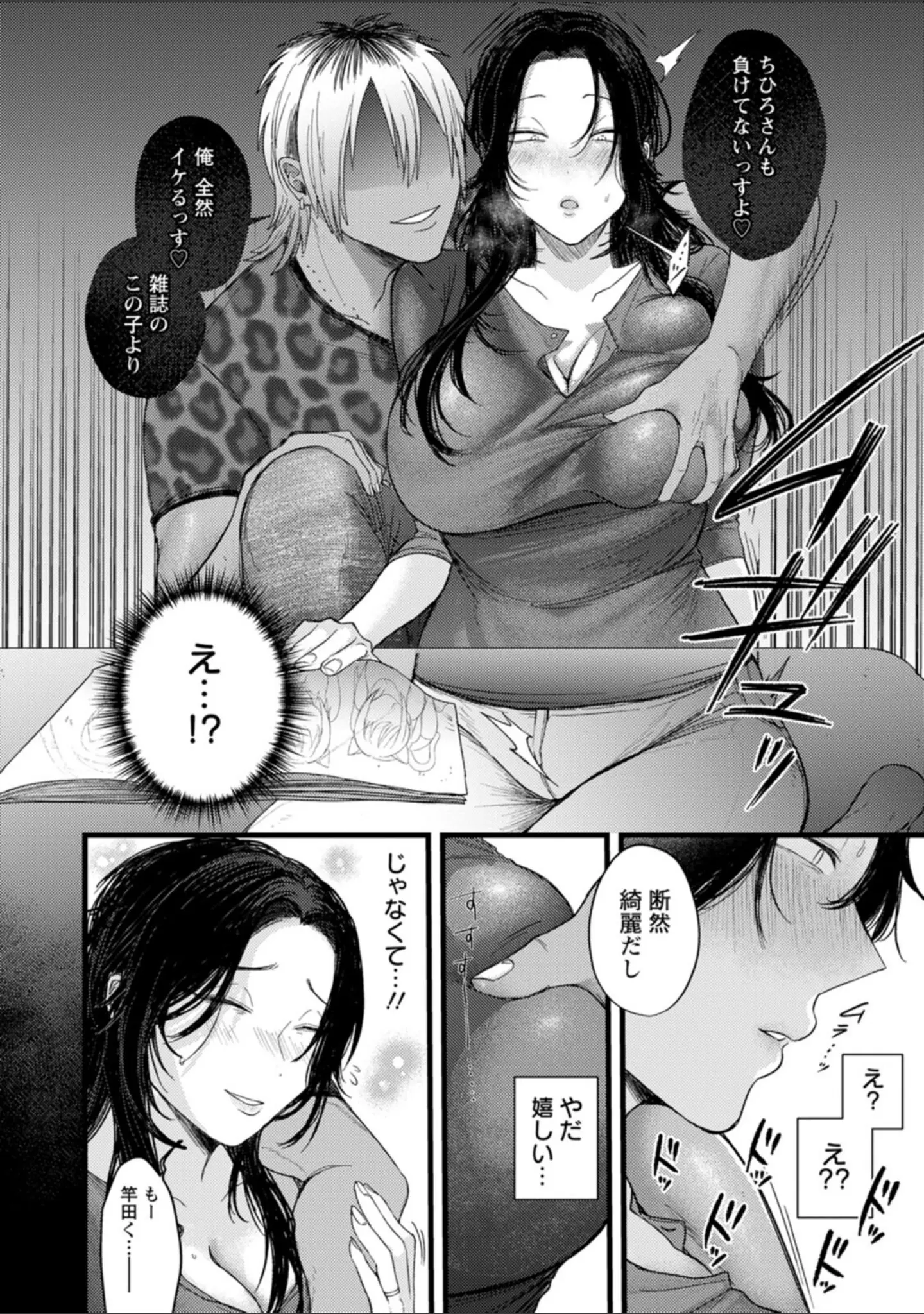 「よくある罪」（柴犬五郎） 試し読み 7ページ目