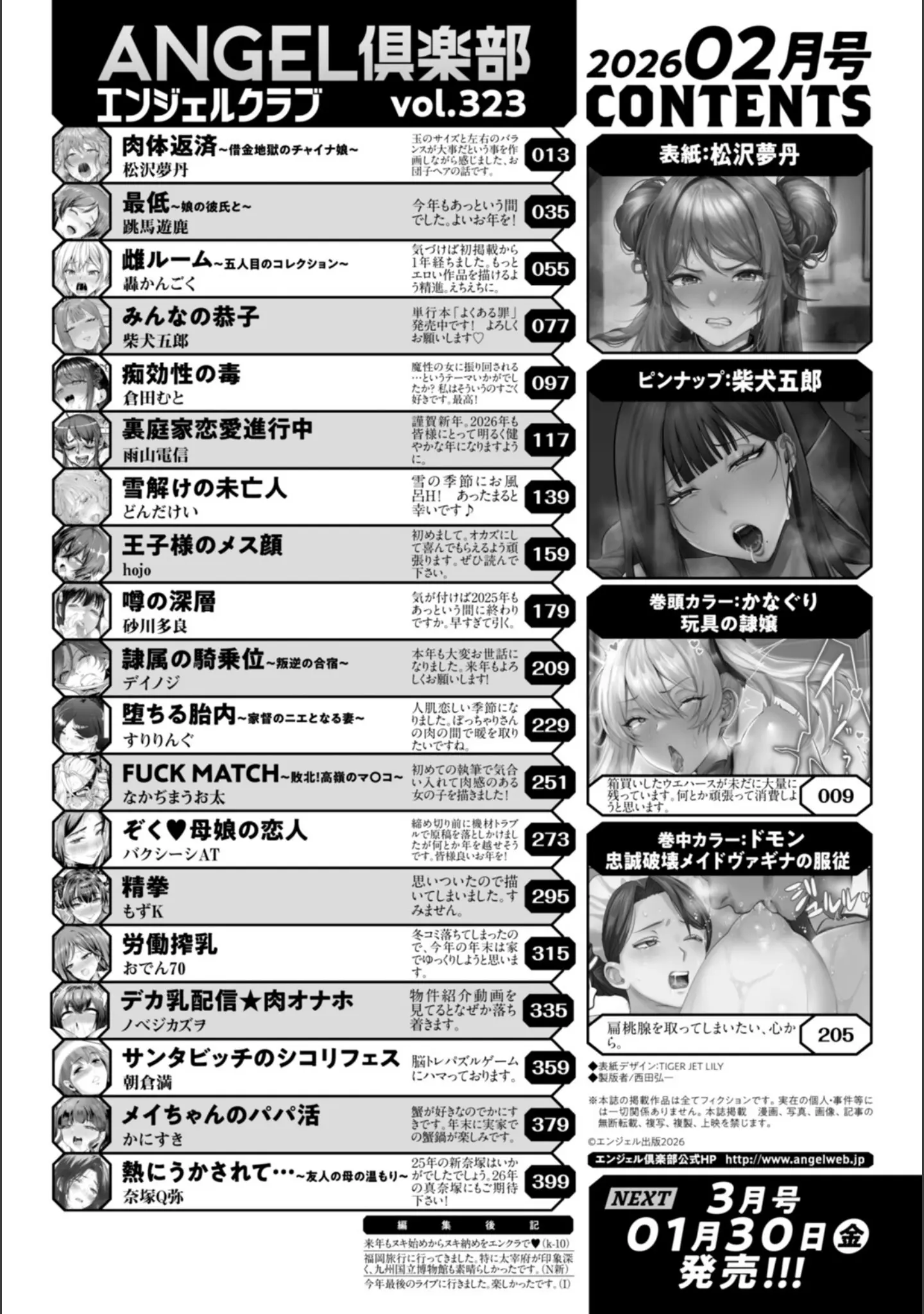 「ANGEL倶楽部 2026年2月号」（ANGEL倶楽部編集部） 試し読み 2ページ目