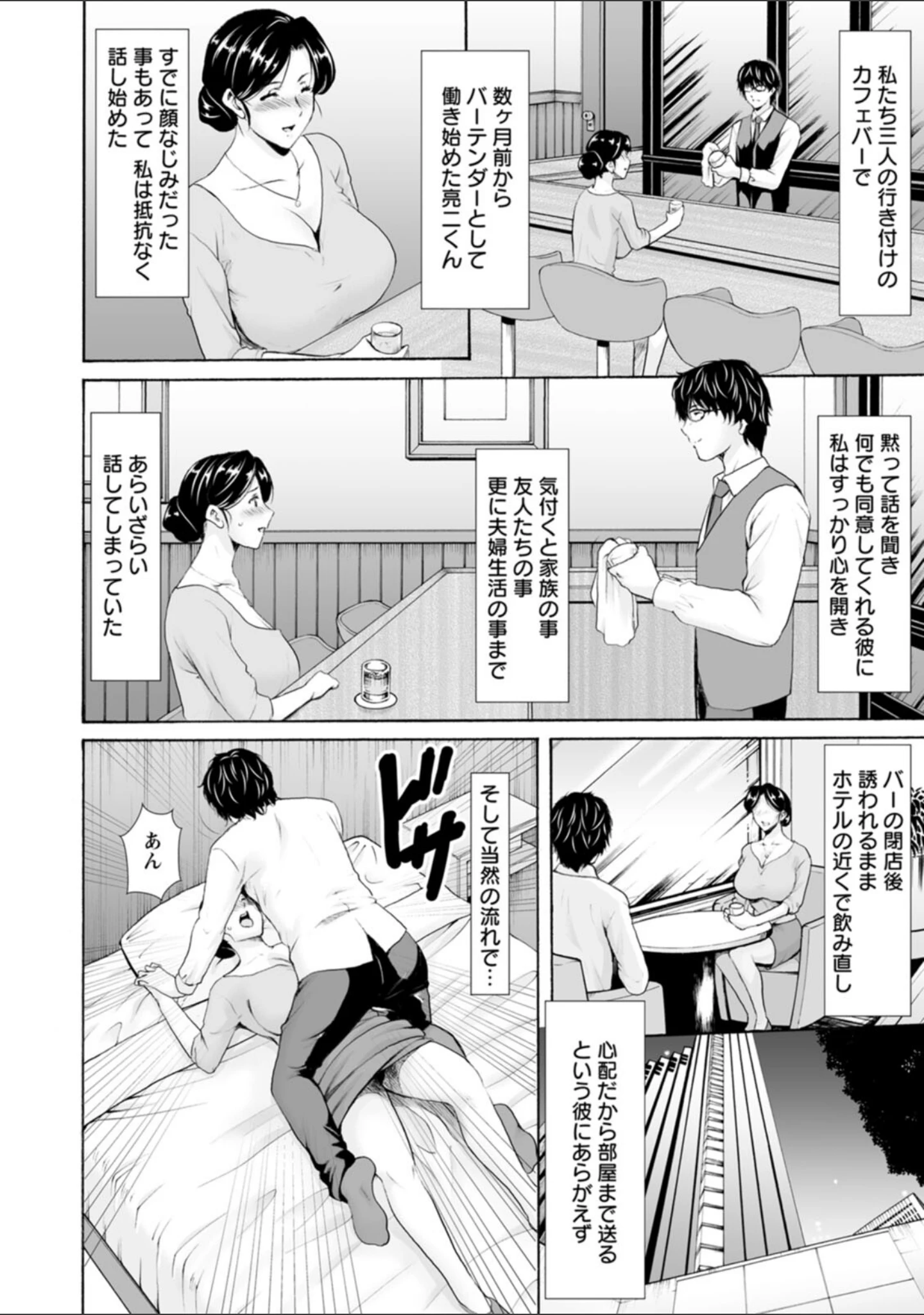 「性服者〜闇に堕ちる人妻たち〜」（星野竜一） 試し読み 9ページ目