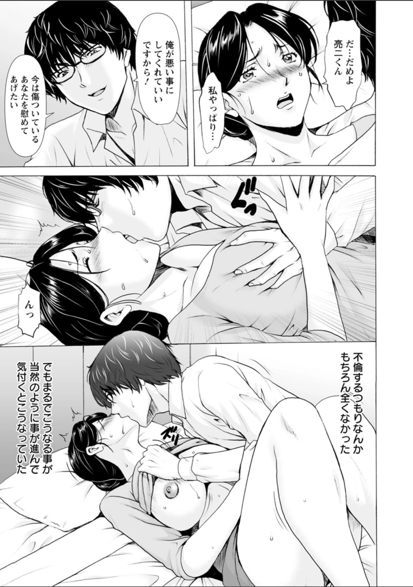 「性服者〜闇に堕ちる人妻たち〜」（星野竜一） 試し読み 10ページ目
