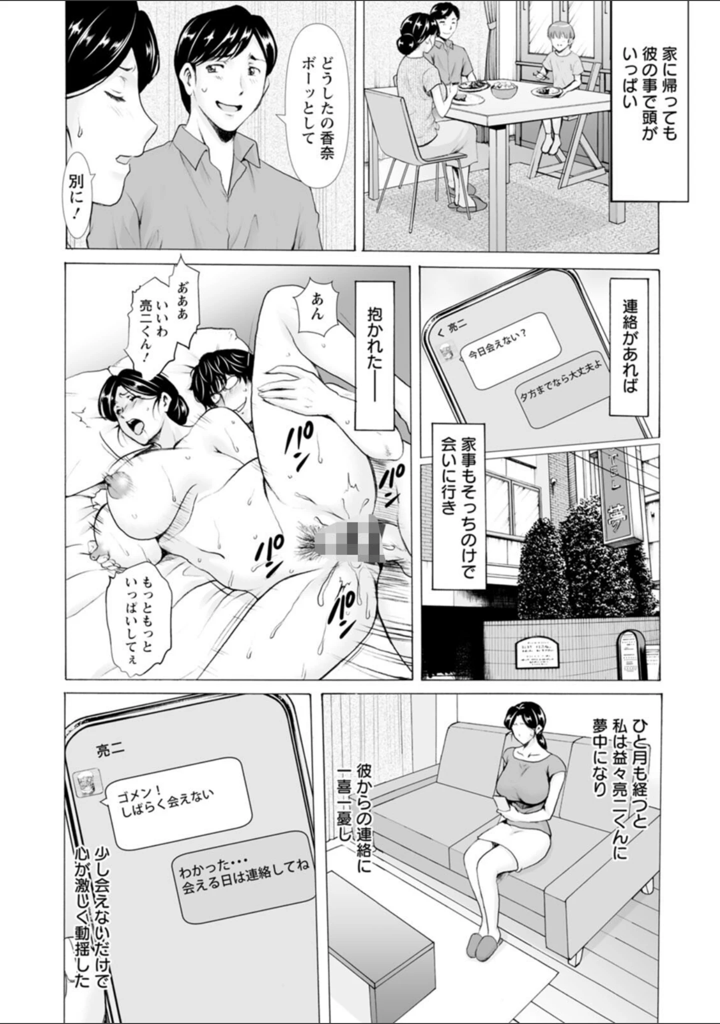 「性服者〜闇に堕ちる人妻たち〜」（星野竜一） 試し読み 19ページ目