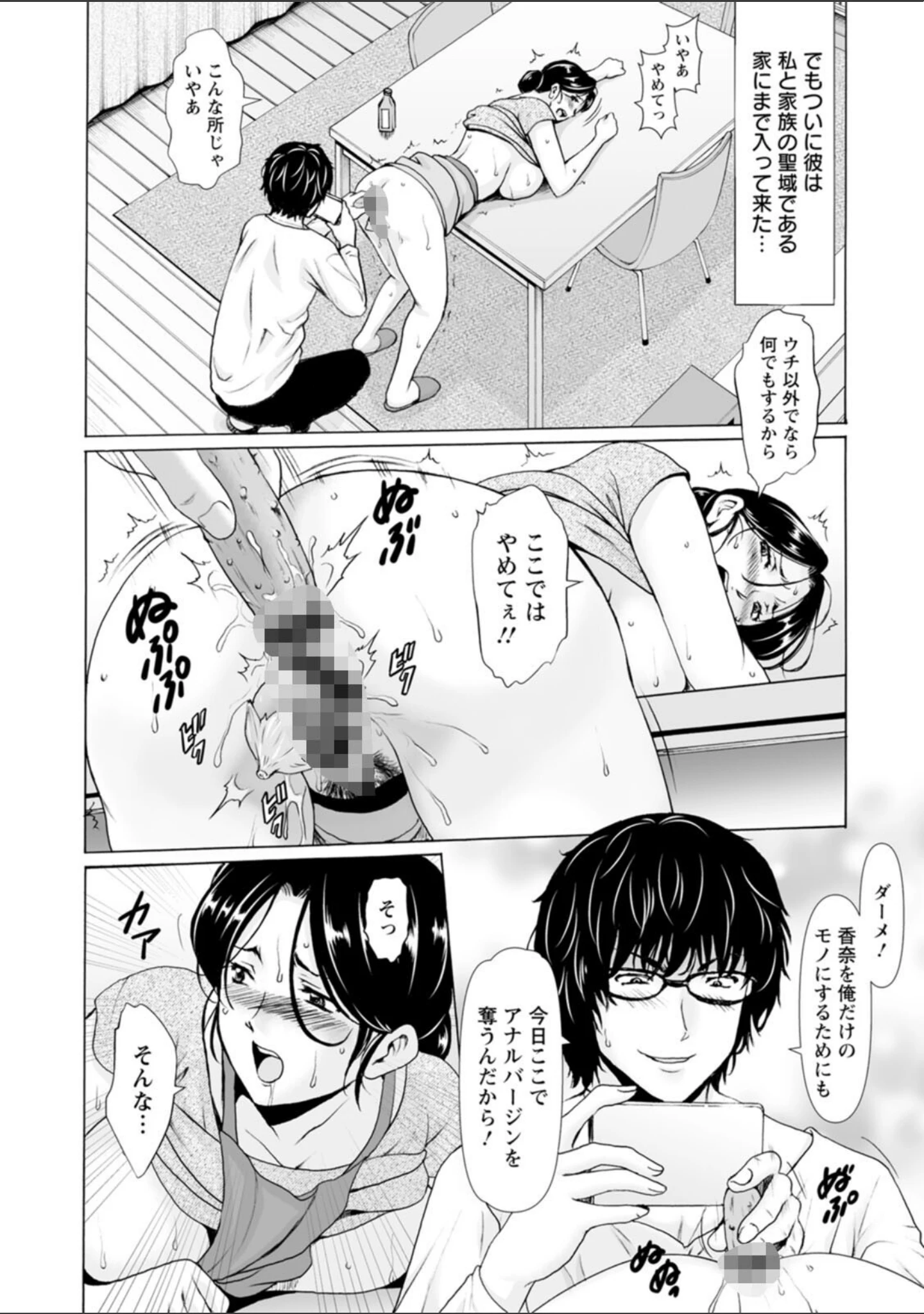 「性服者〜闇に堕ちる人妻たち〜」（星野竜一） 試し読み 21ページ目
