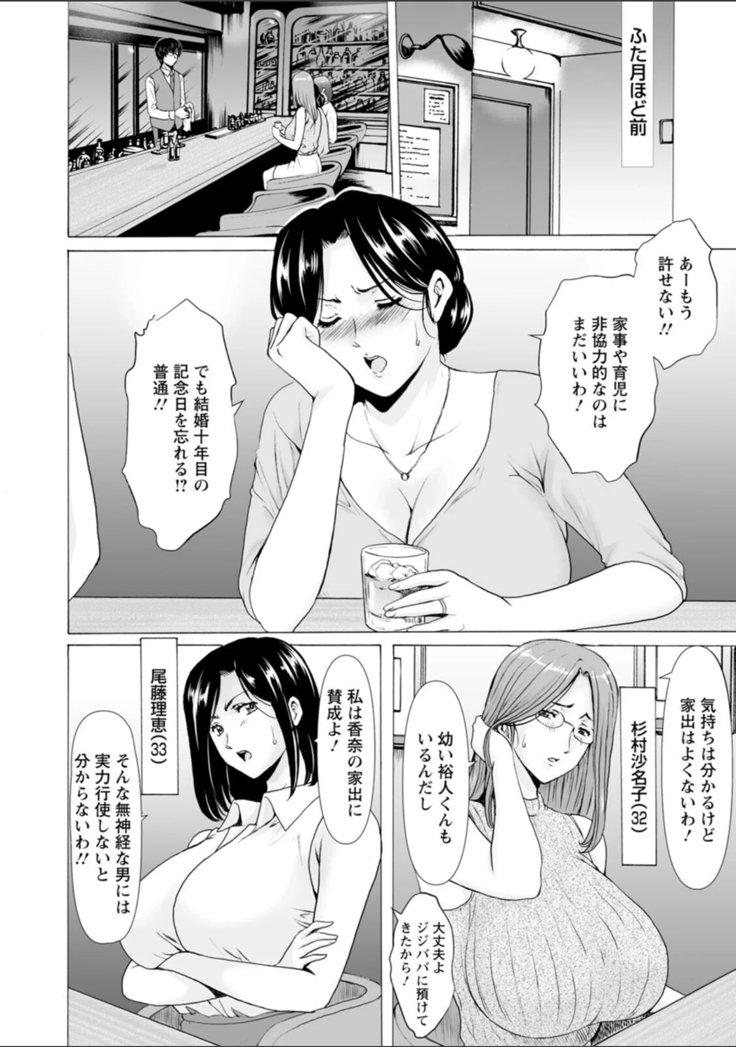「性服者〜闇に堕ちる人妻たち〜」（星野竜一） 試し読み 7ページ目
