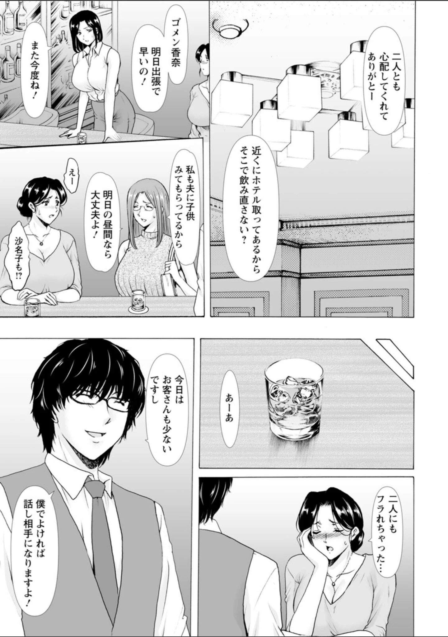 「性服者〜闇に堕ちる人妻たち〜」（星野竜一） 試し読み 8ページ目